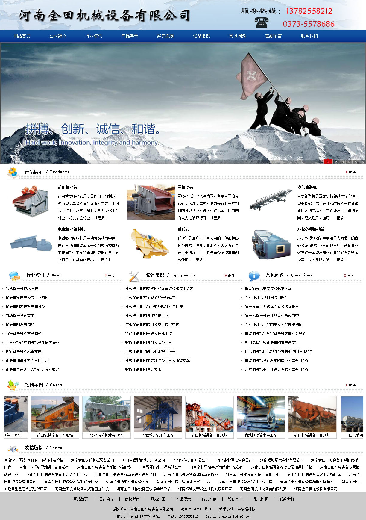 河南金田機械設備有限公司