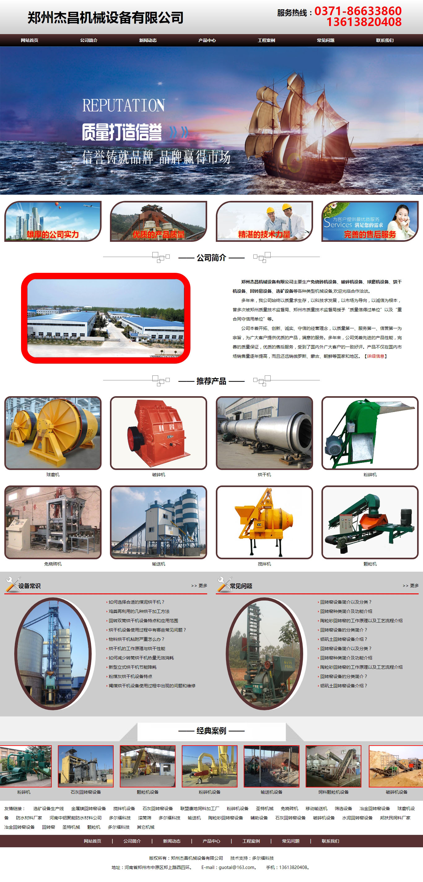 鄭州傑昌機械設備有限公司