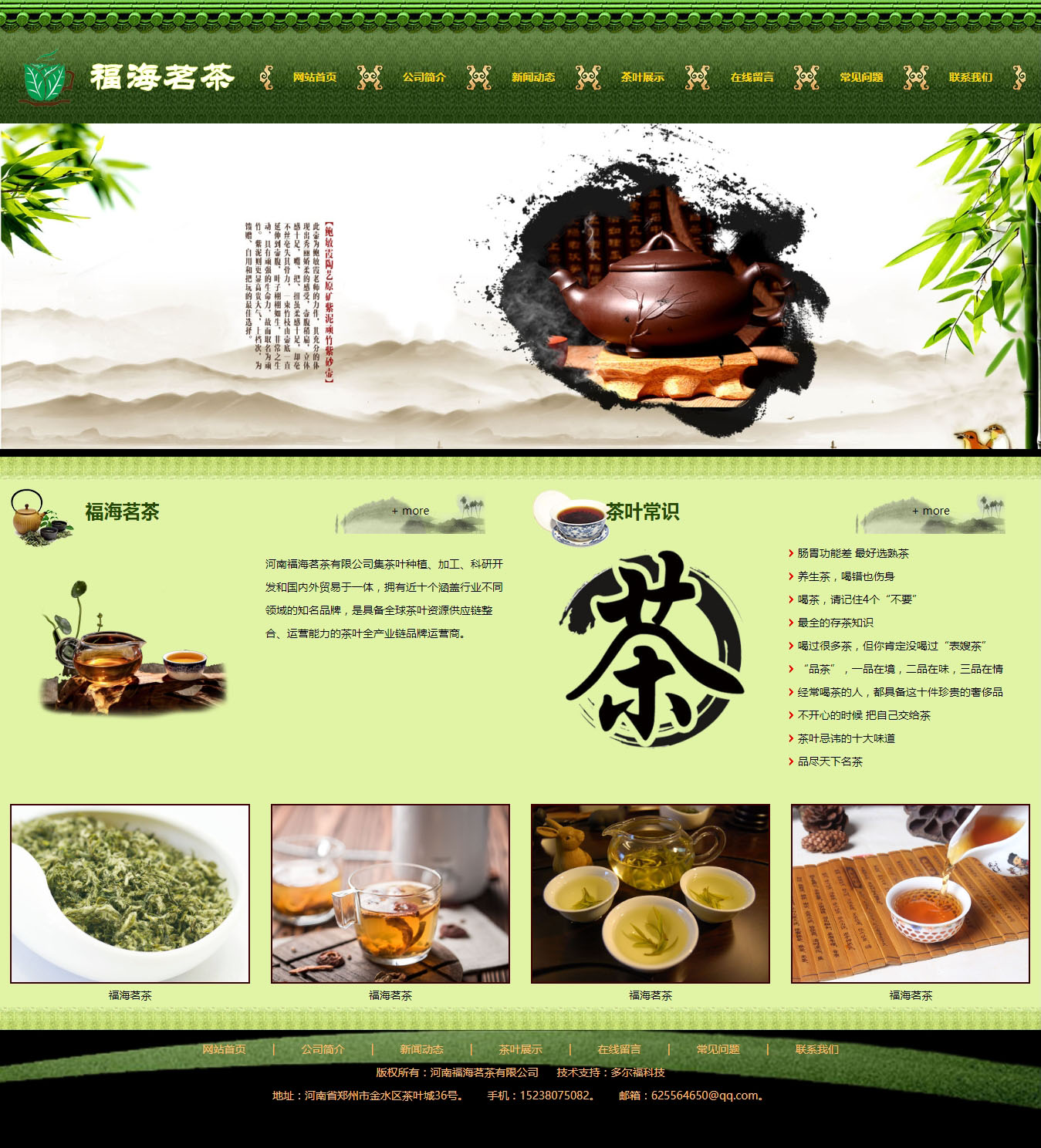 鄭州福海茗茶