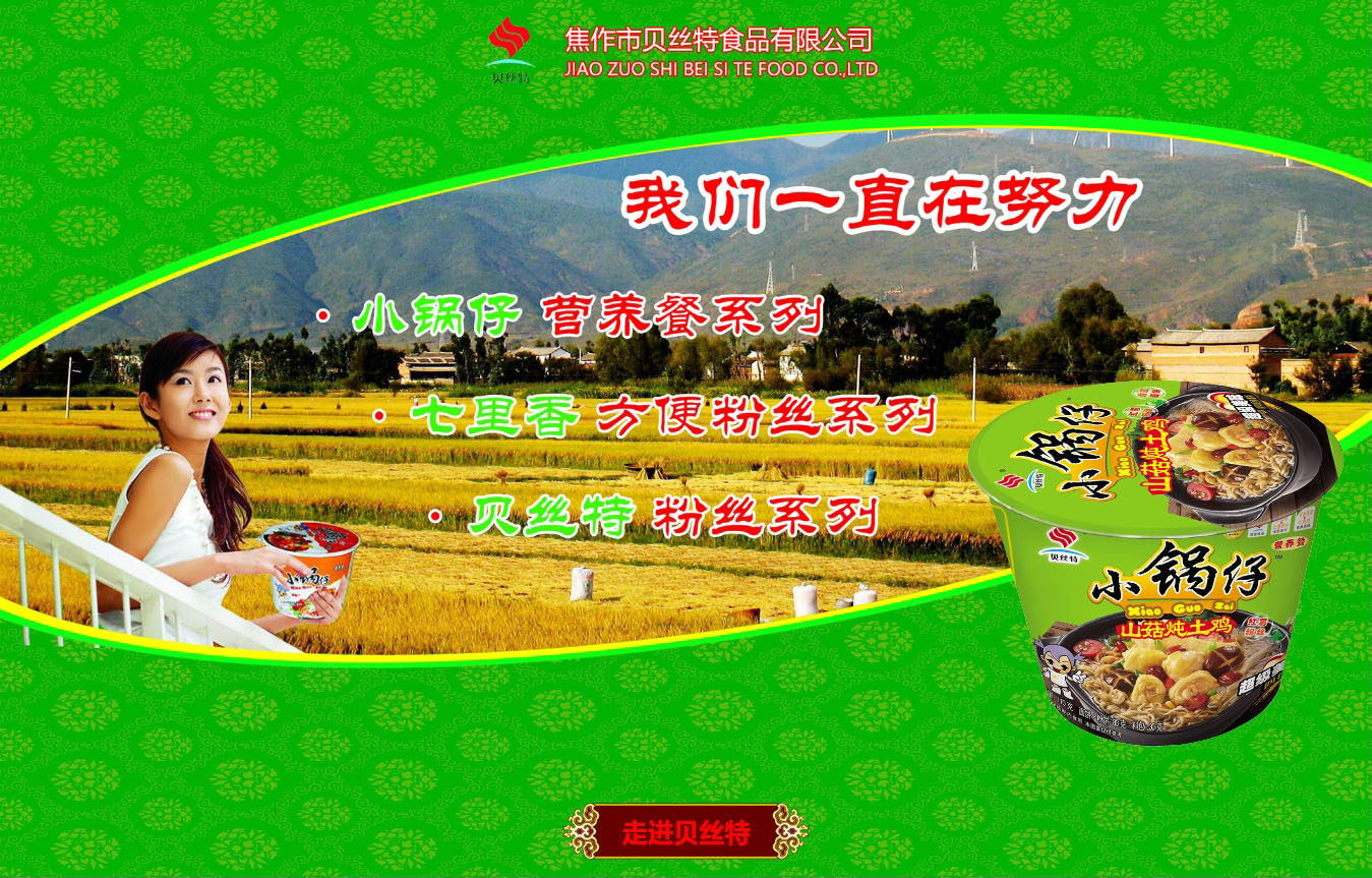 焦作貝絲特食品有限公司