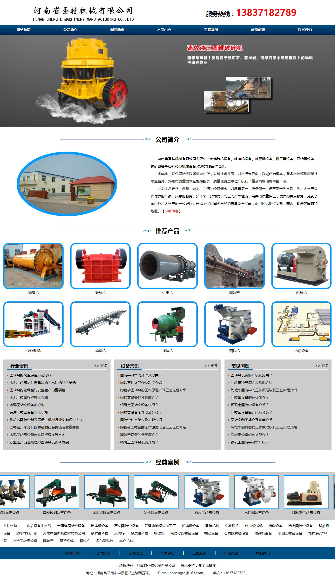 河南聖特機械設備公司