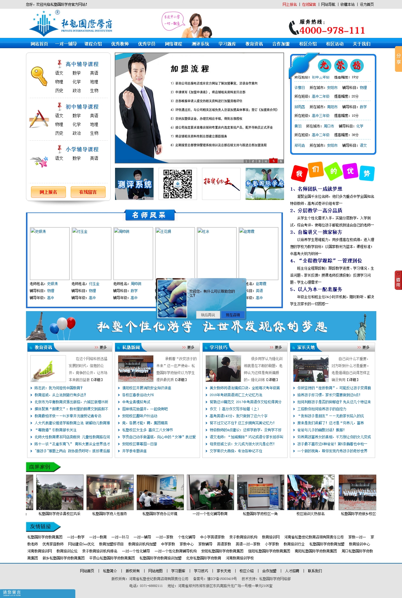 私塾國際學府