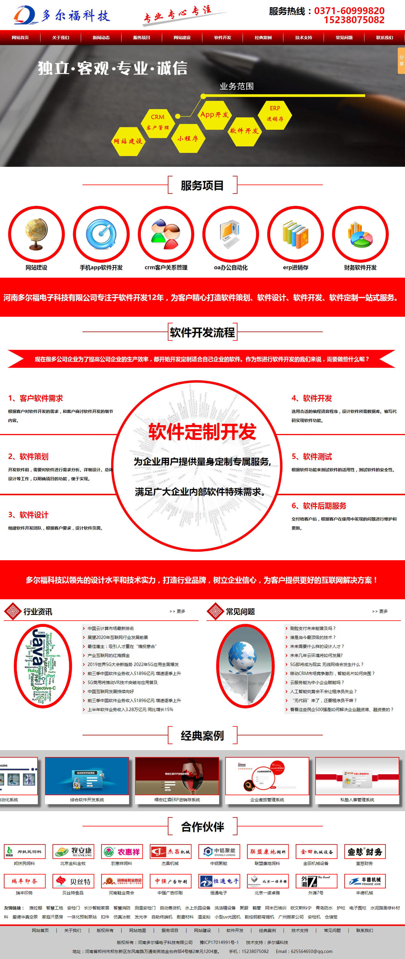 手機app軟件開發公司