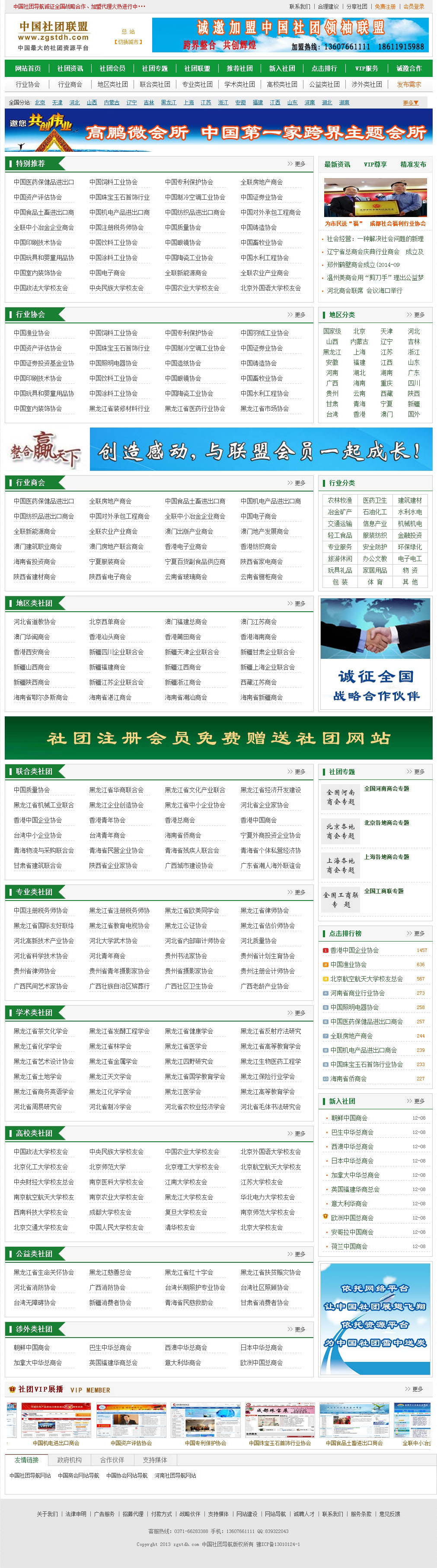 河南社團聯盟