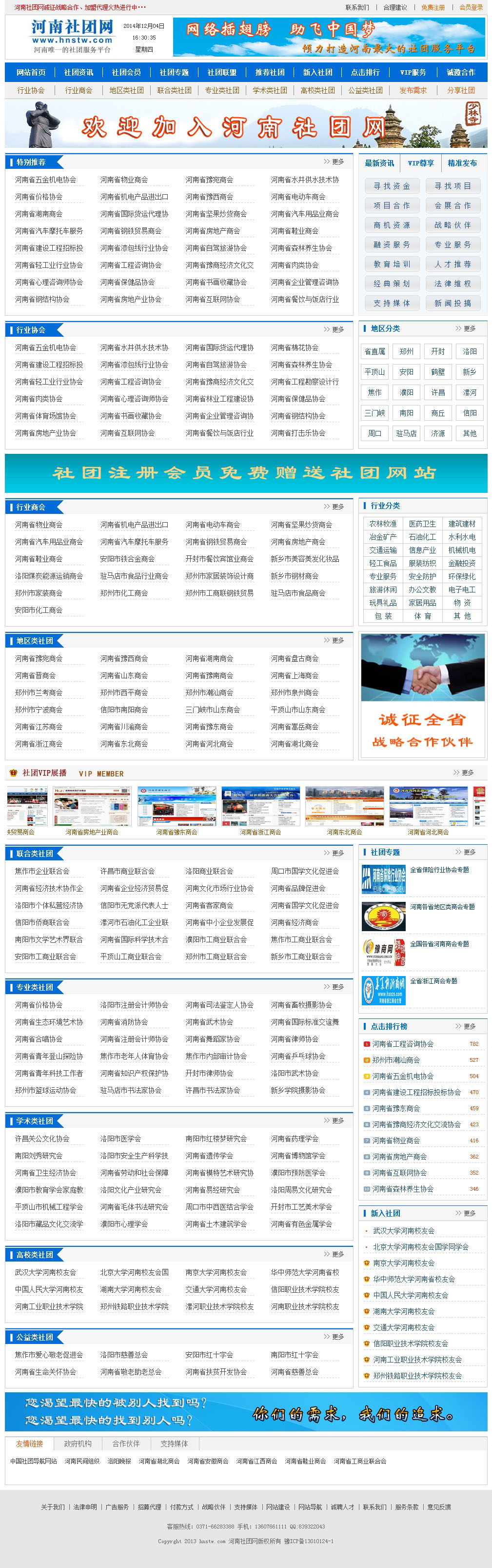 中國社團聯盟