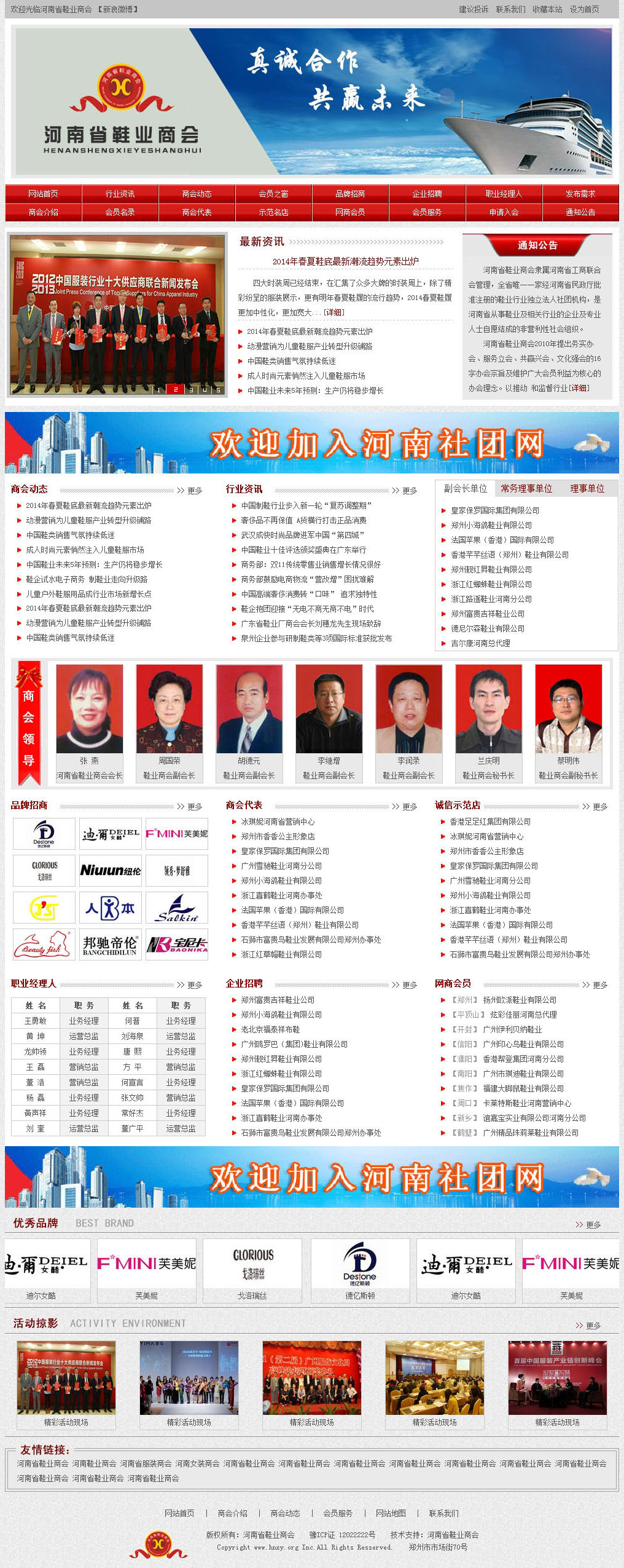 河南鞋業商會