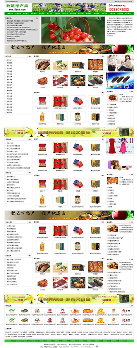 致遠特產網