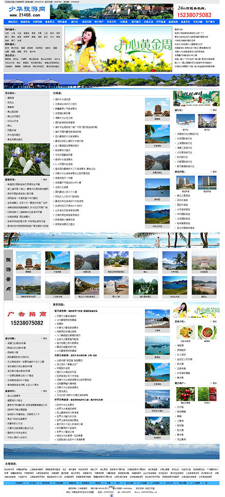 致遠旅遊網