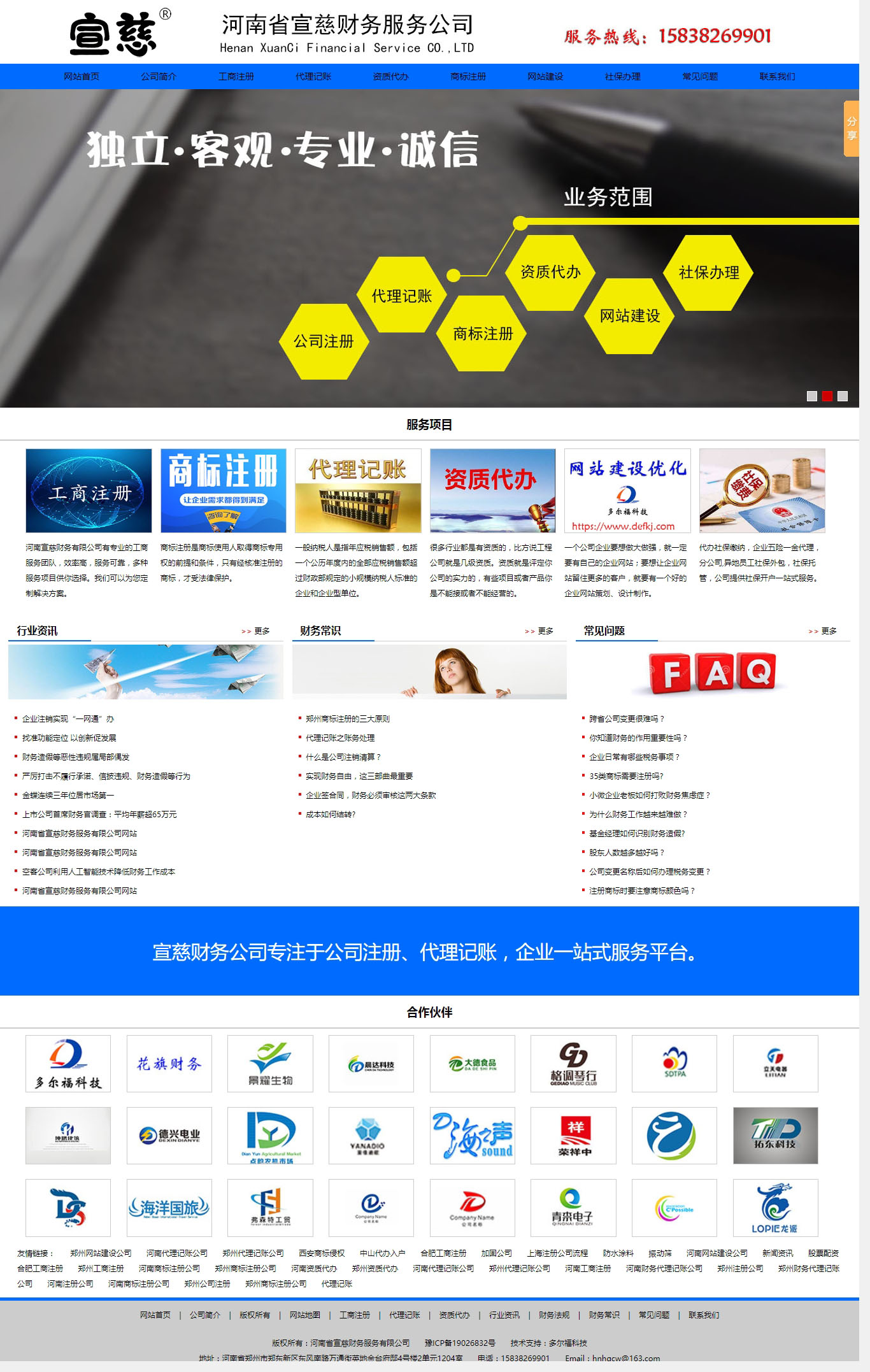 河南財務代理記賬公司