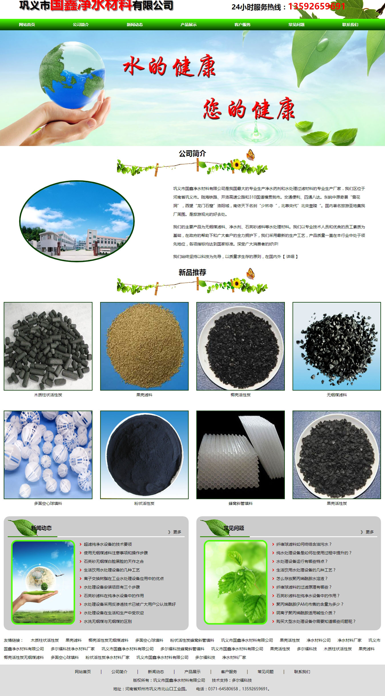 鞏義市國鑫淨水材料有限公司
