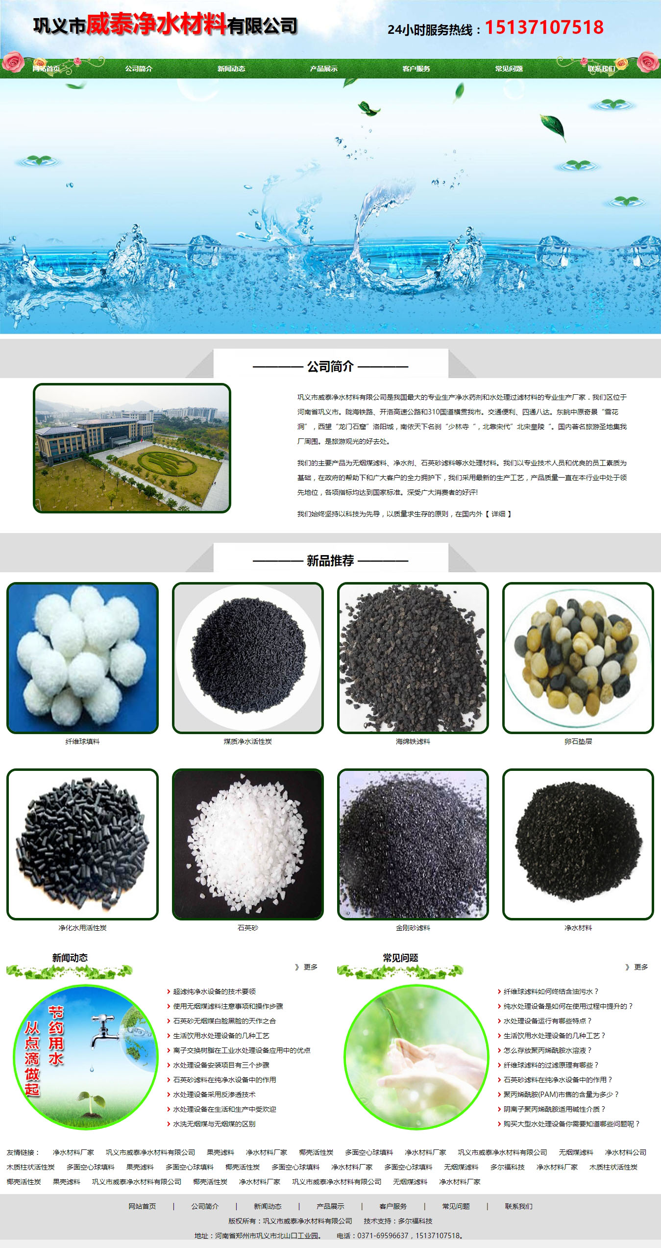 鞏義市威泰淨水材料廠