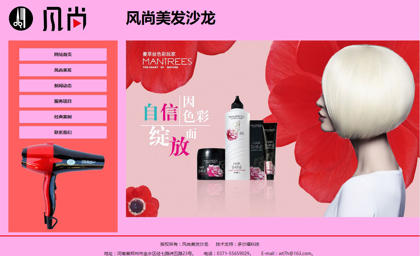 風尚美髮沙龍