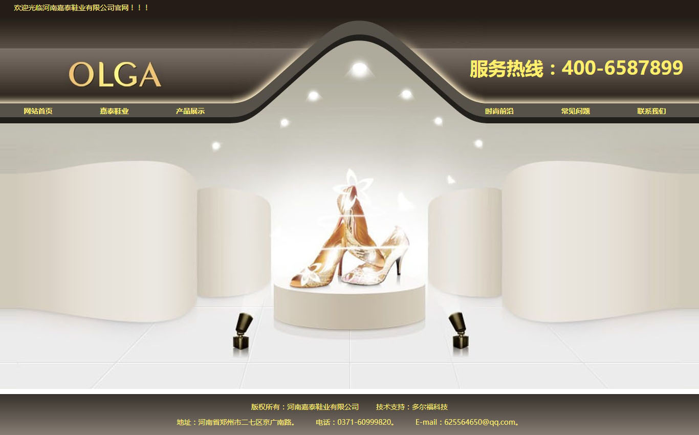河南嘉泰鞋業有限公司