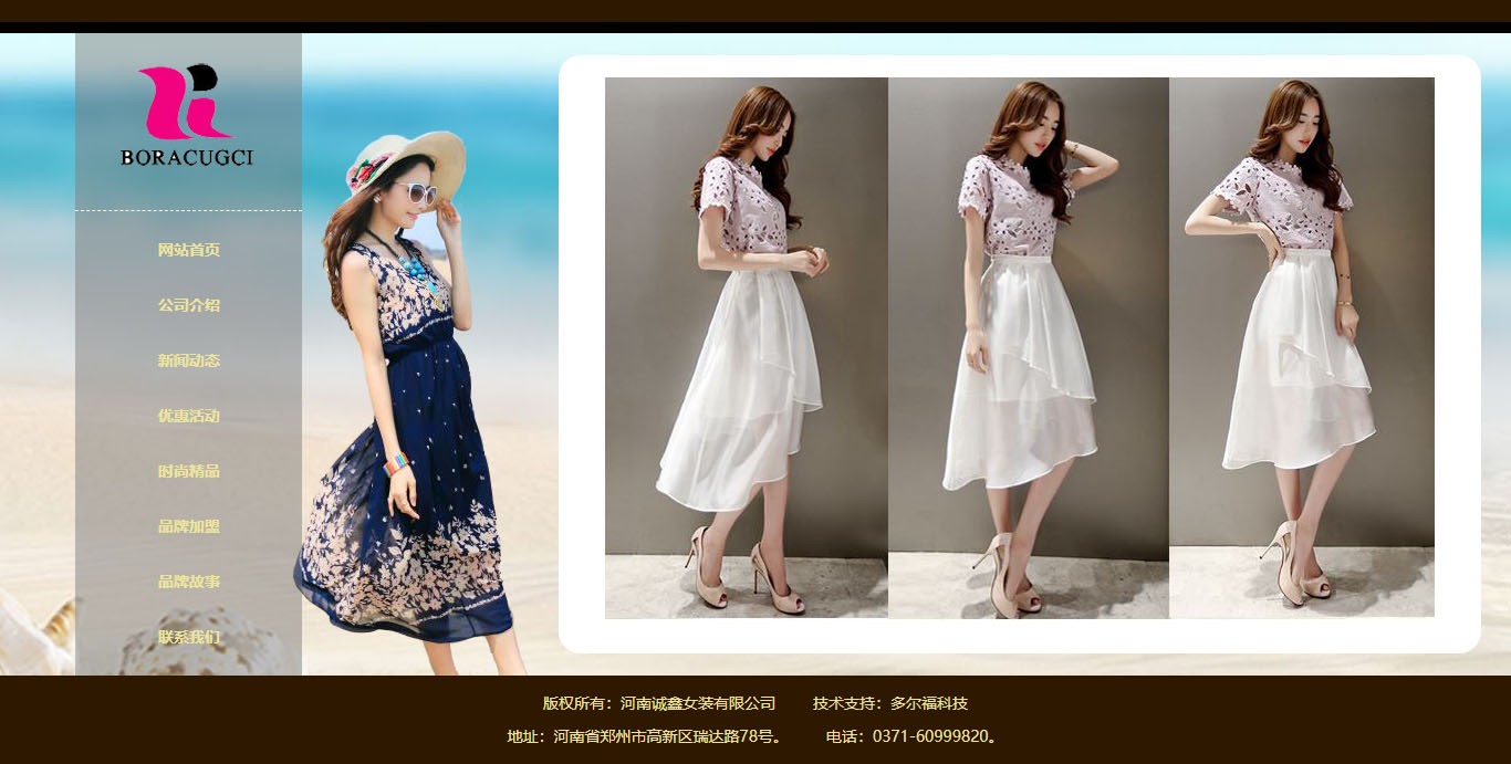河南誠鑫女裝有限公司