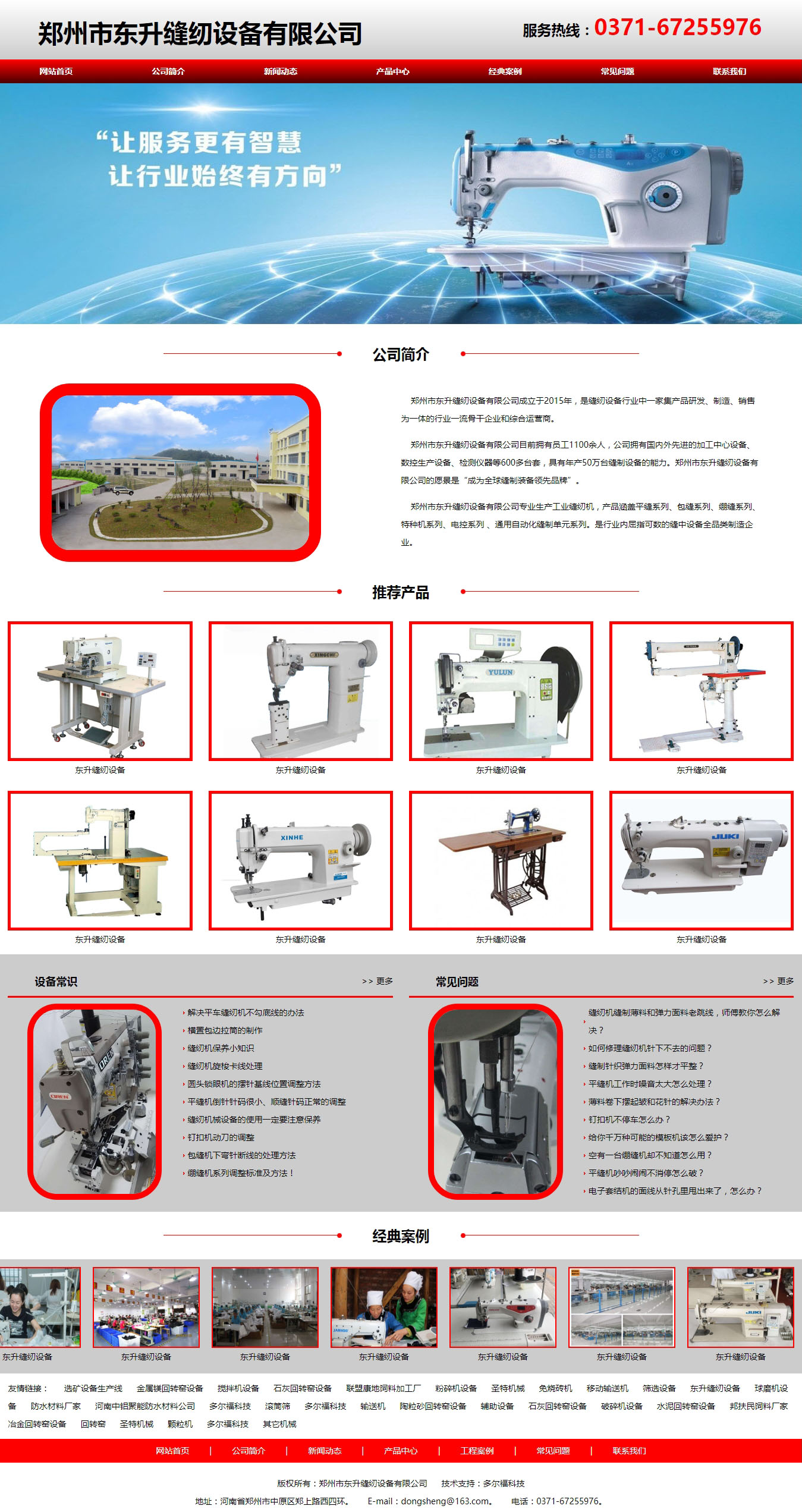 東昇縫紉設備有限公司