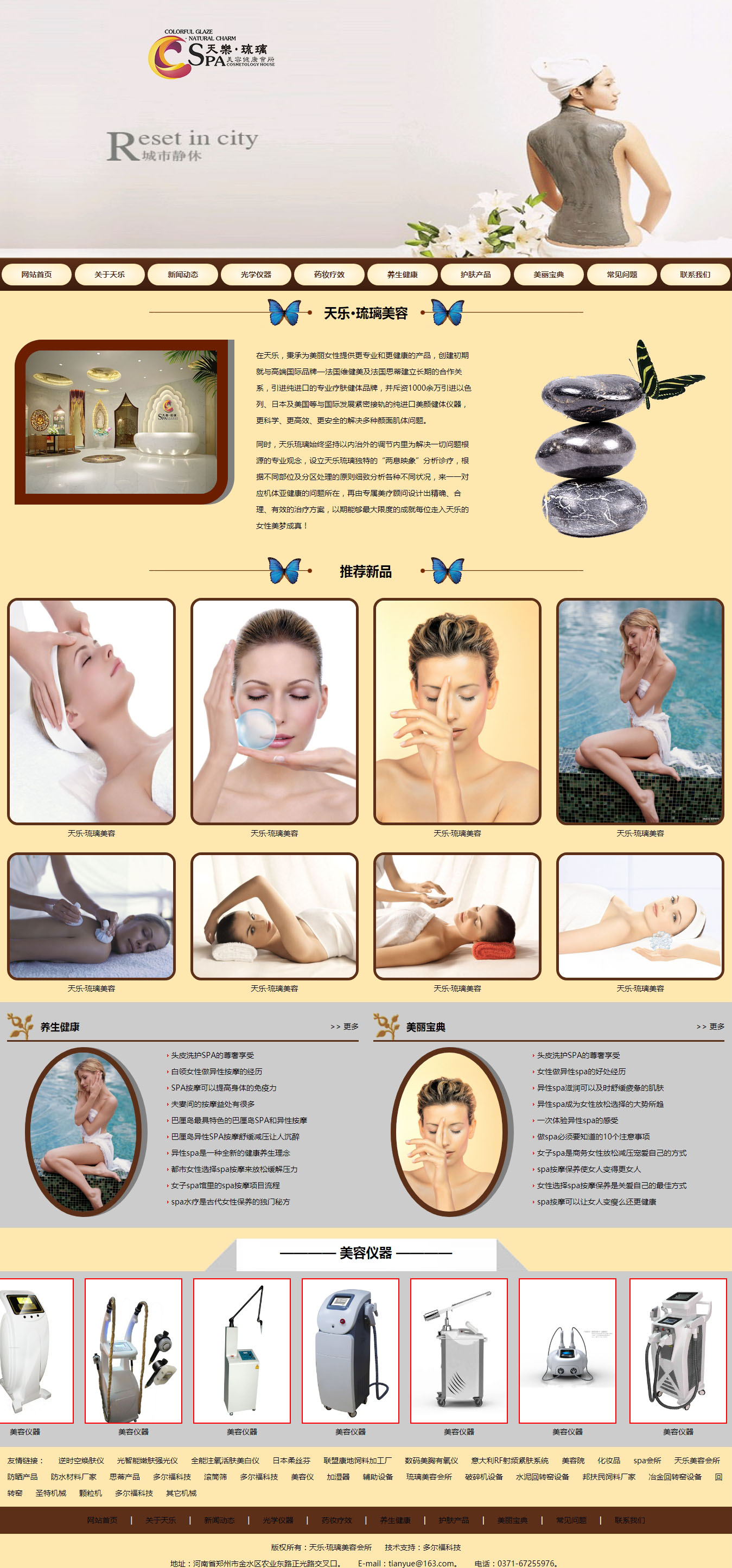 天樂·琉璃美容會所
