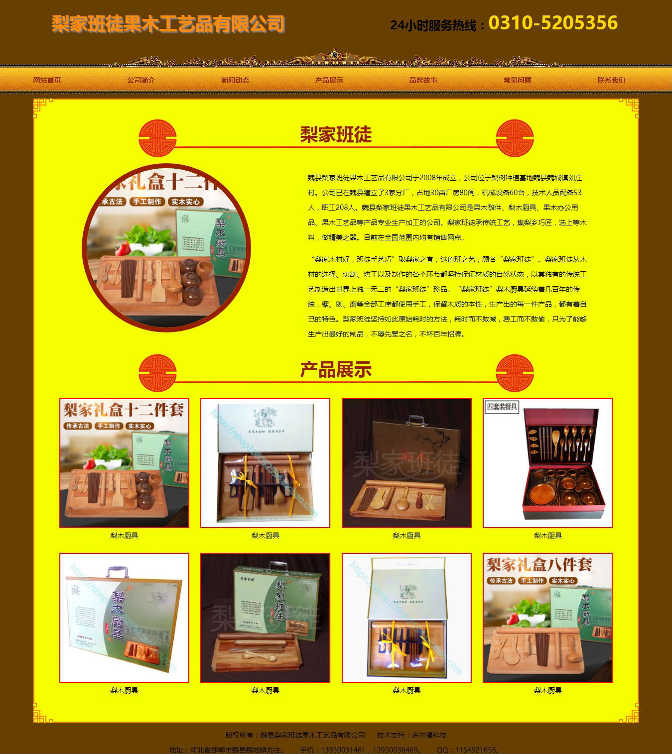 梨家班徒果木工藝品有限公司