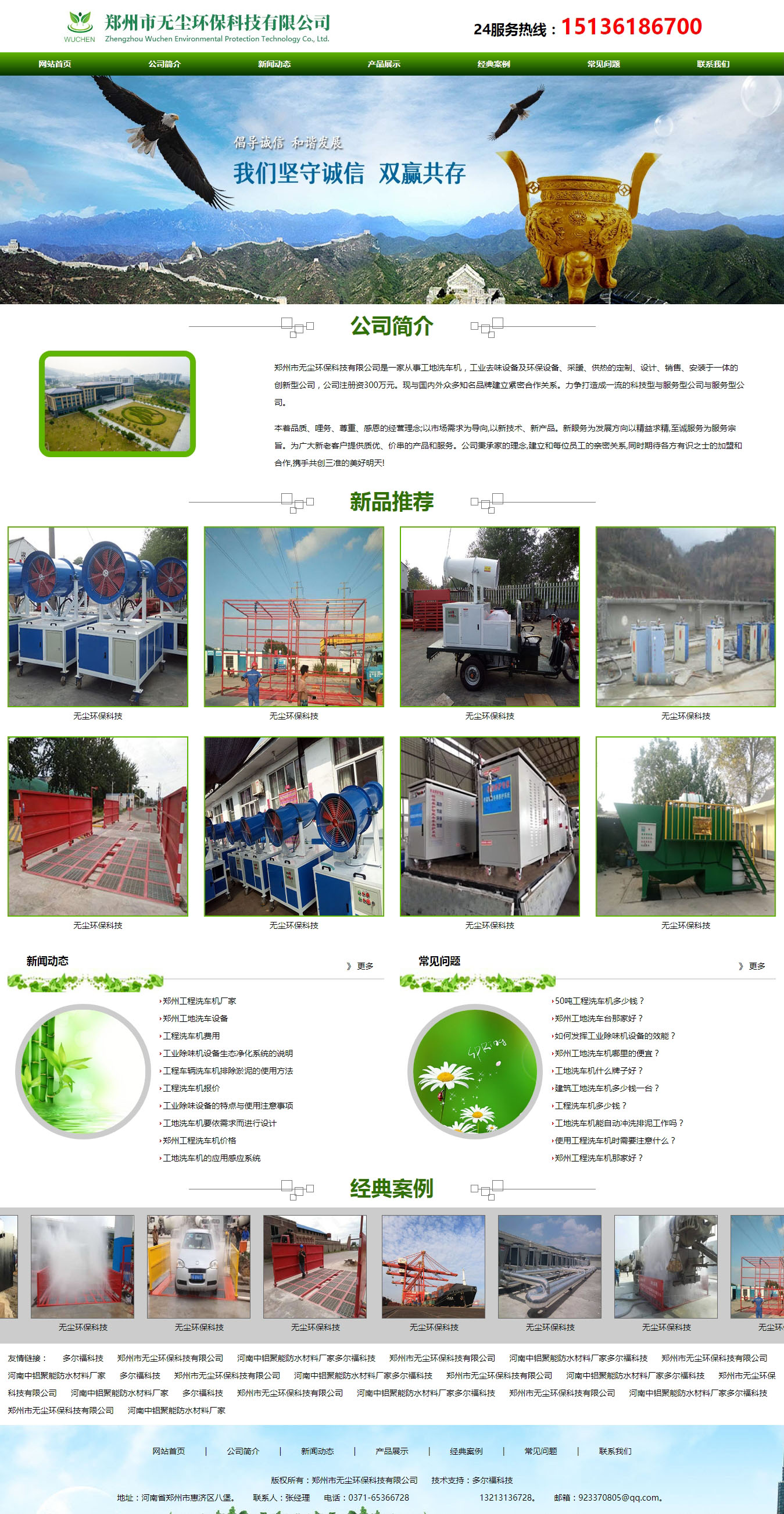 鄭州市無塵環保科技有限公司