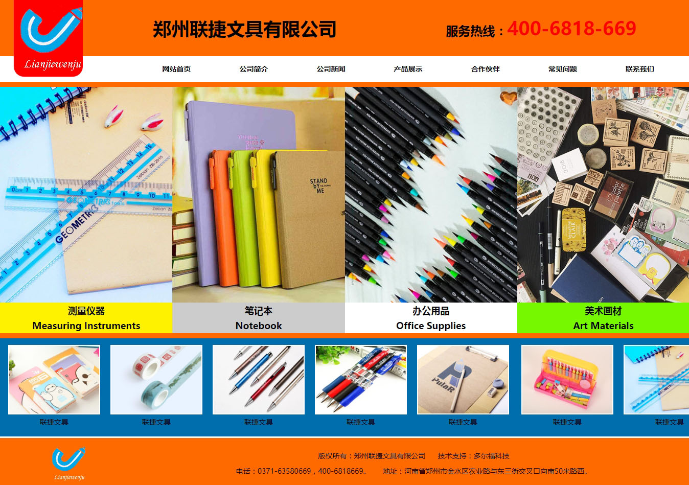 鄭州聯捷商貿有限公司