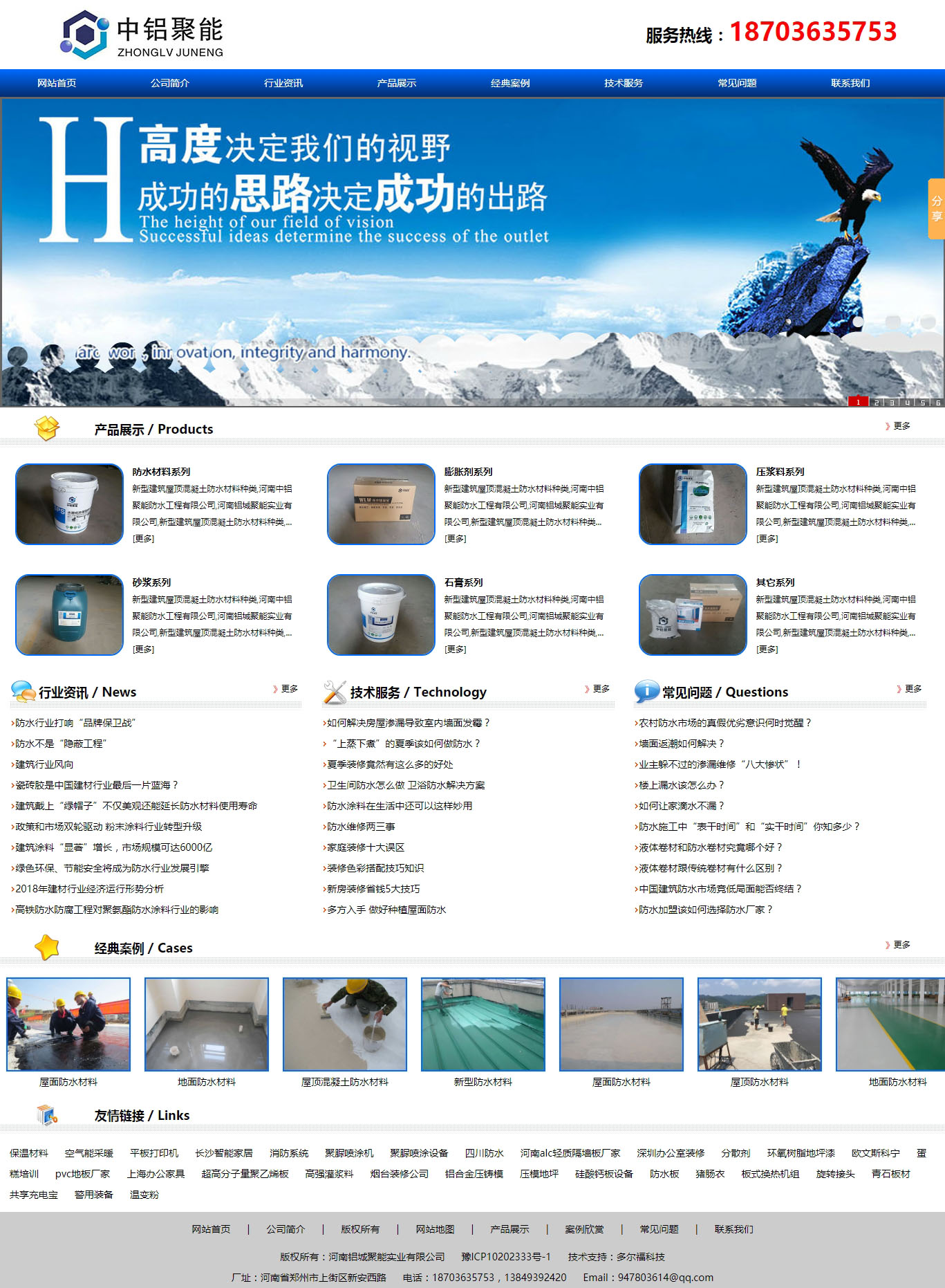 河南中鋁聚能防水材料有限公司