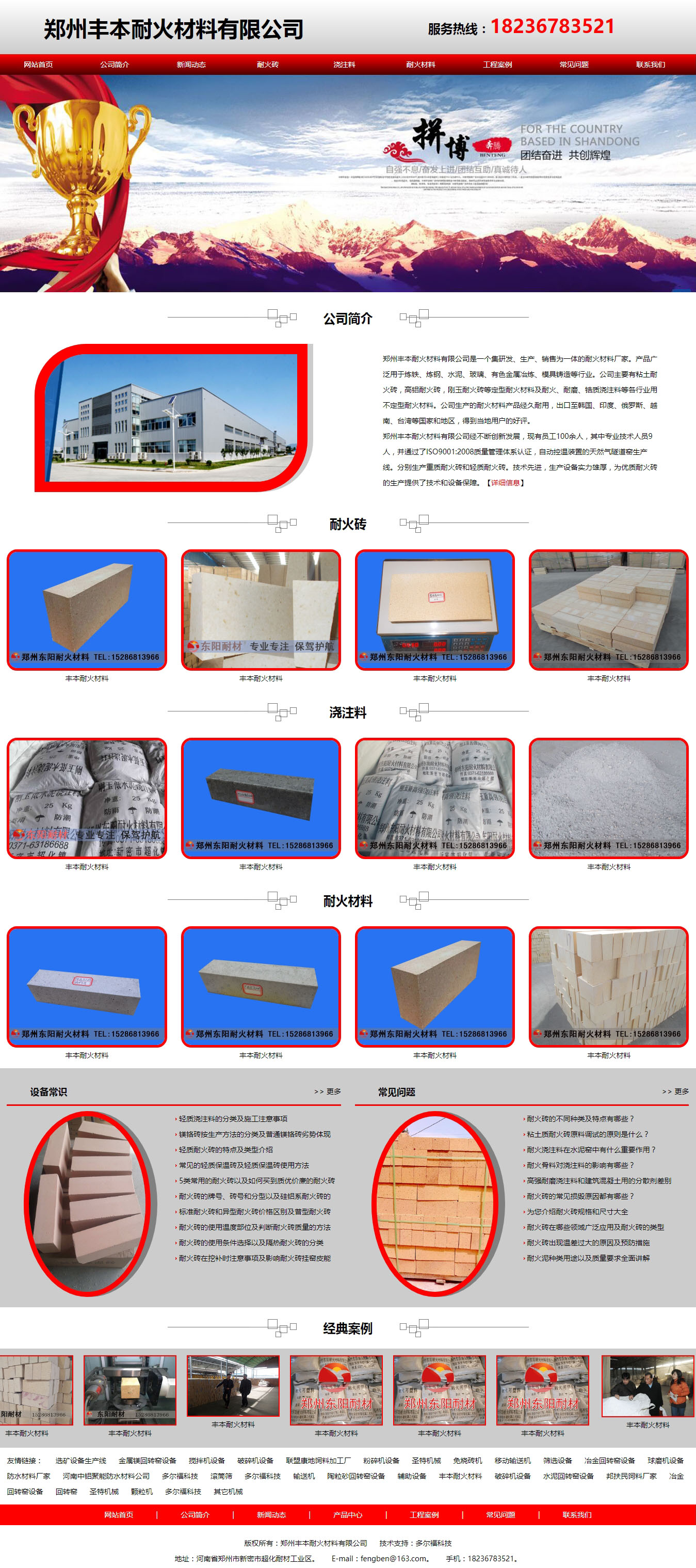 鄭州豐本耐火材料