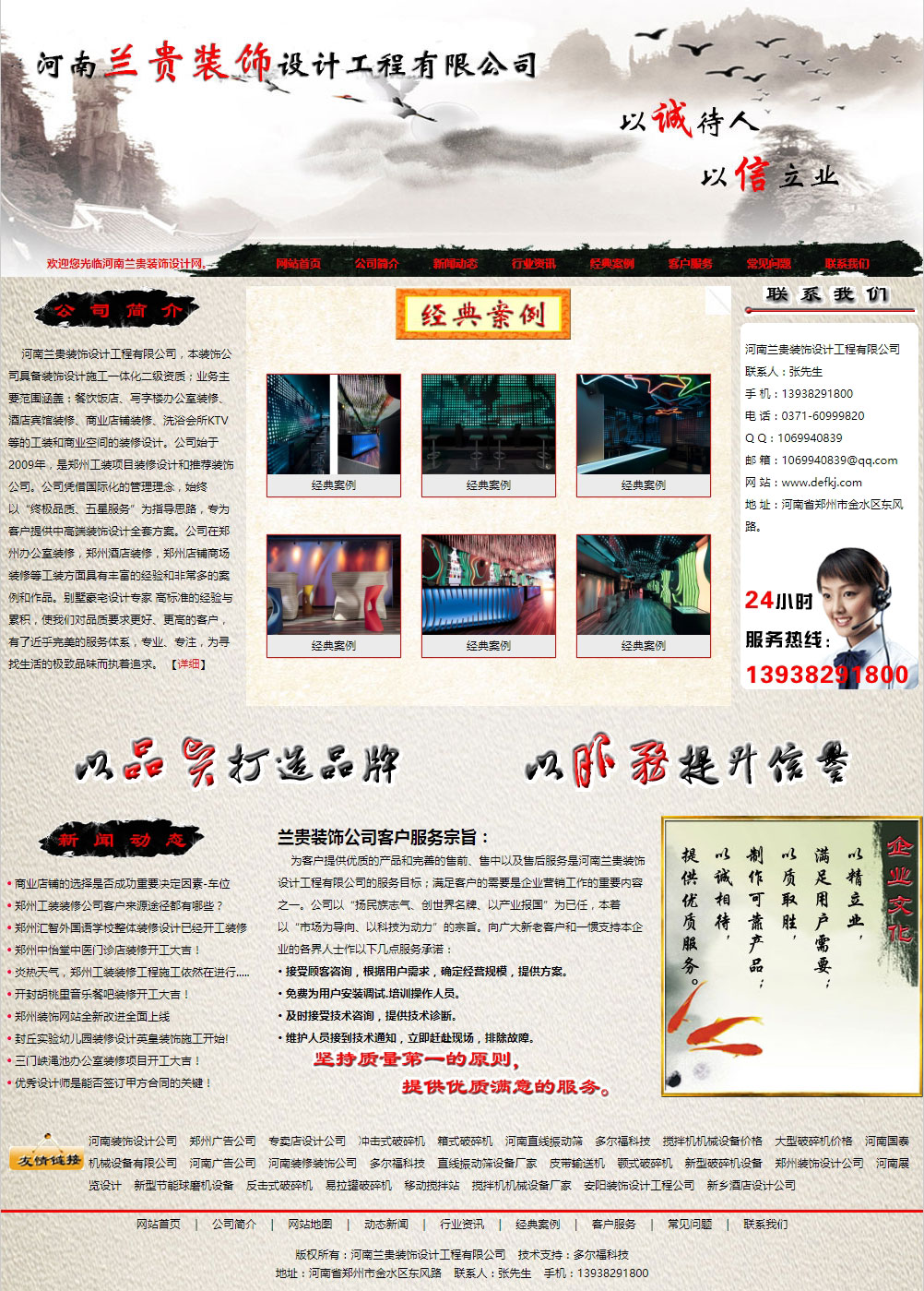 蘭貴裝飾設計公司