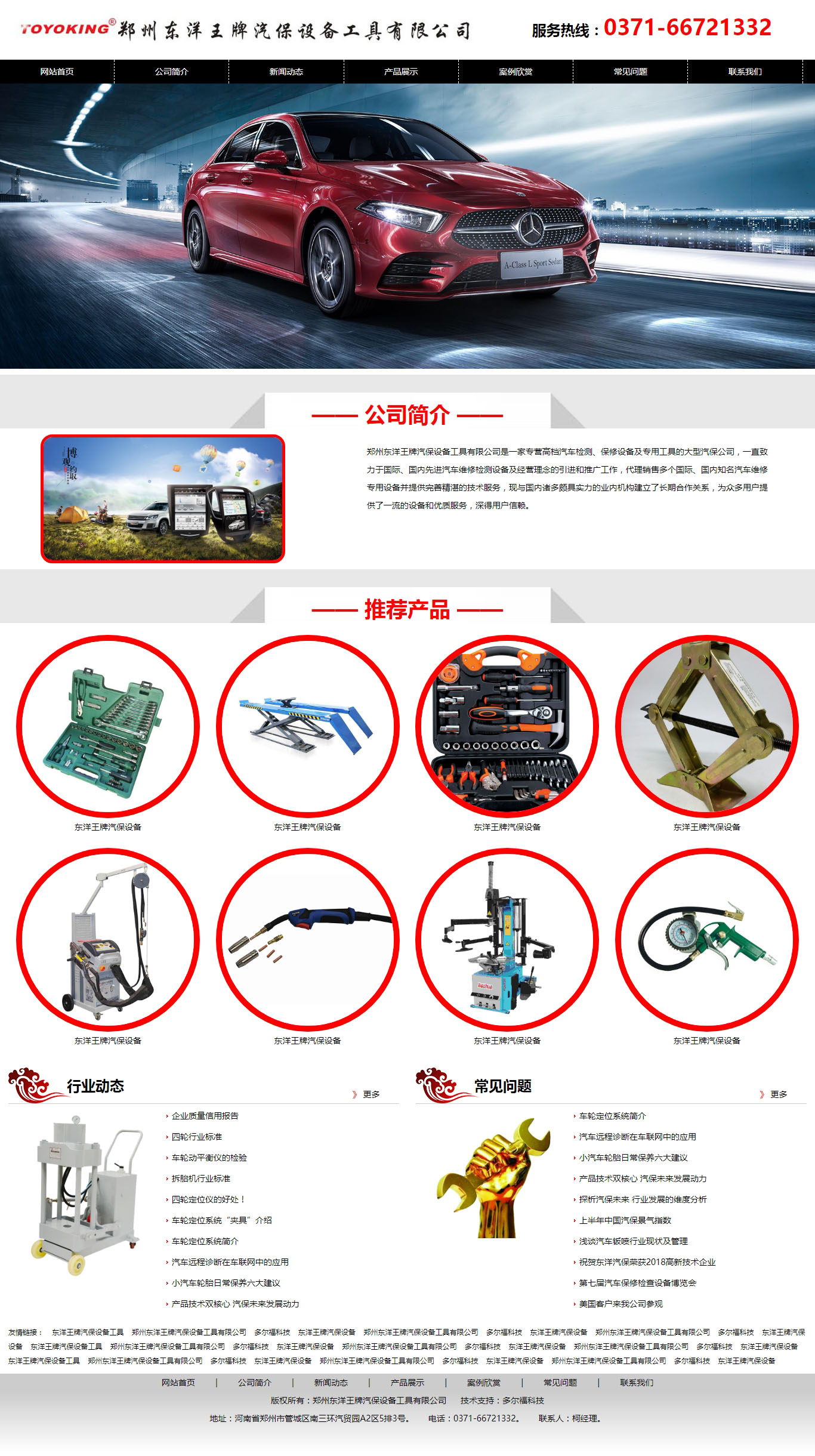 鄭州東洋王牌汽保設備