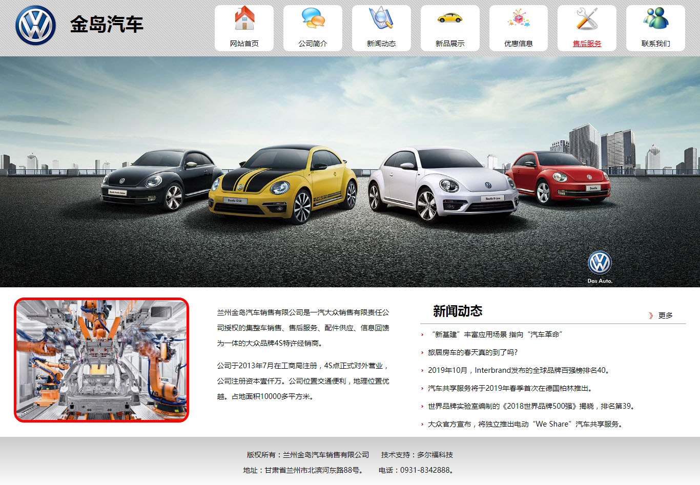 金島汽車