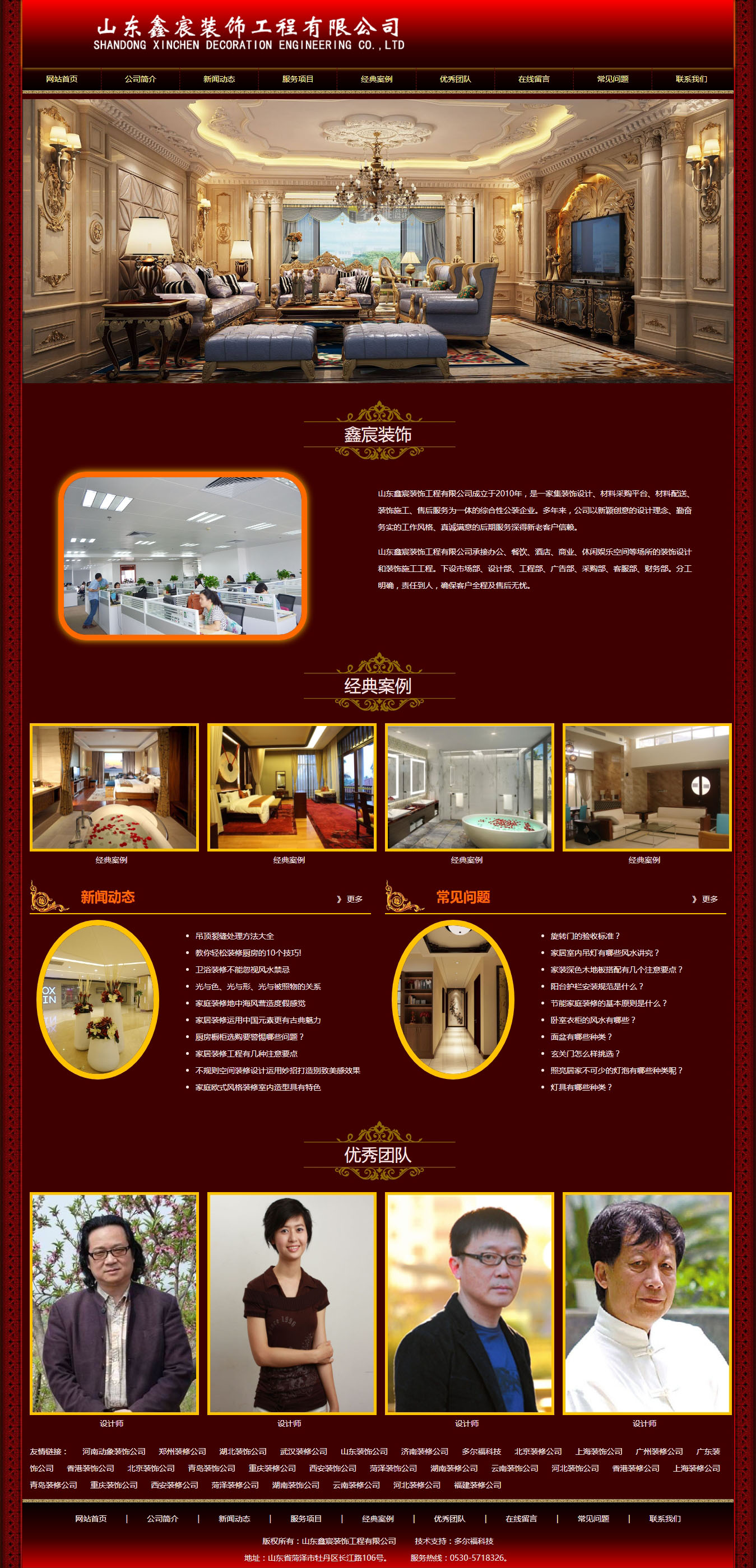 山東鑫宸裝飾公司