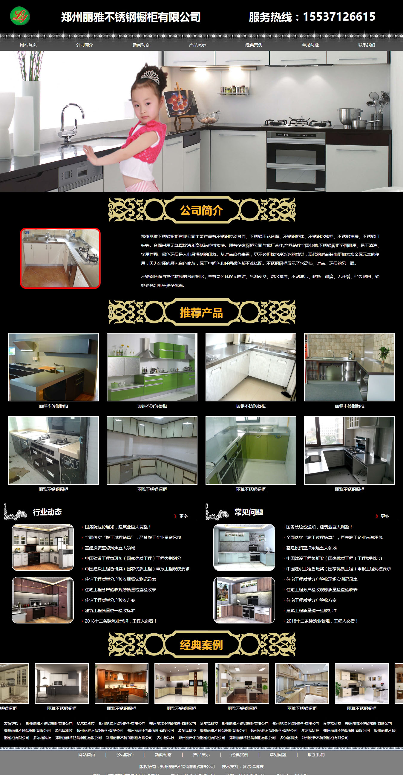 鄭州麗雅不鏽鋼櫥櫃有限公司