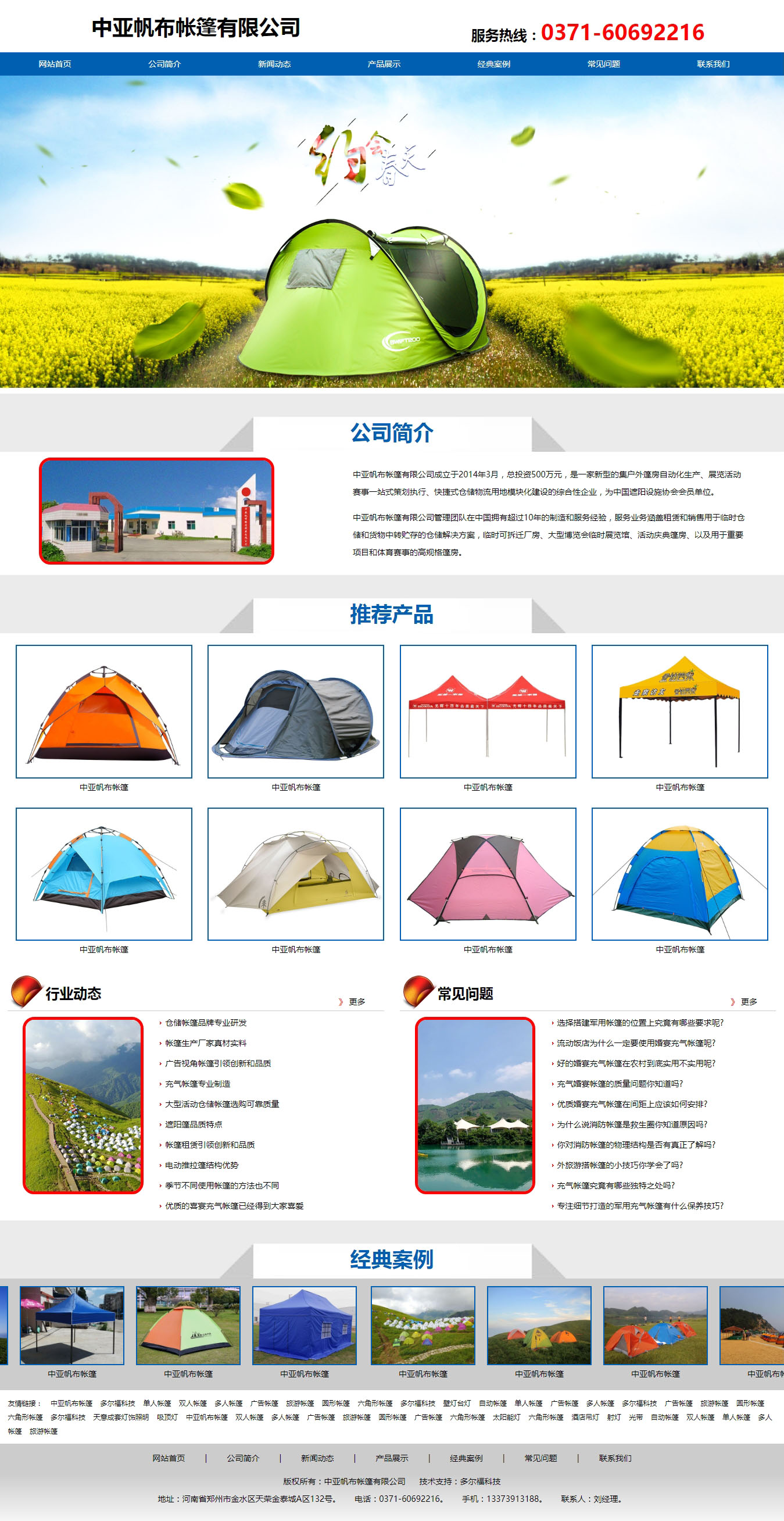 中亞帆布帳篷有限公司