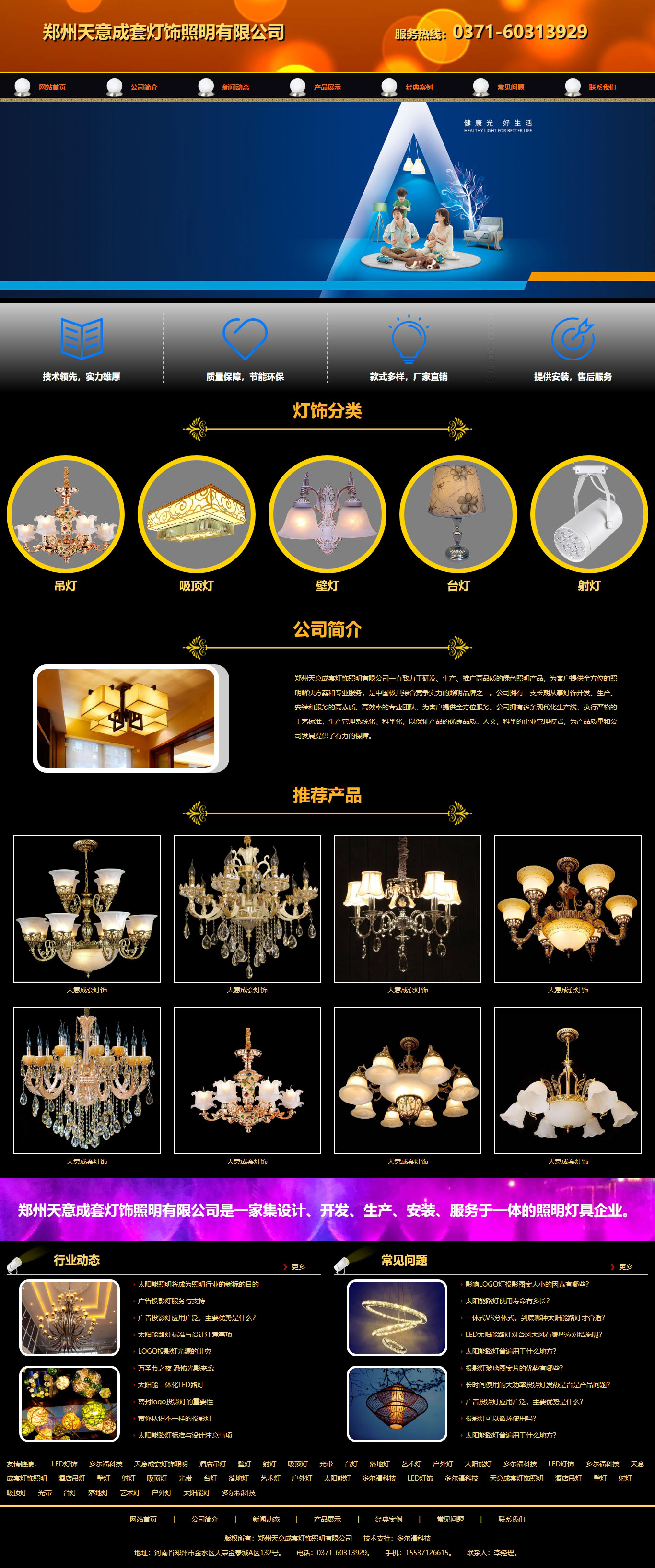鄭州天意成套燈飾公司
