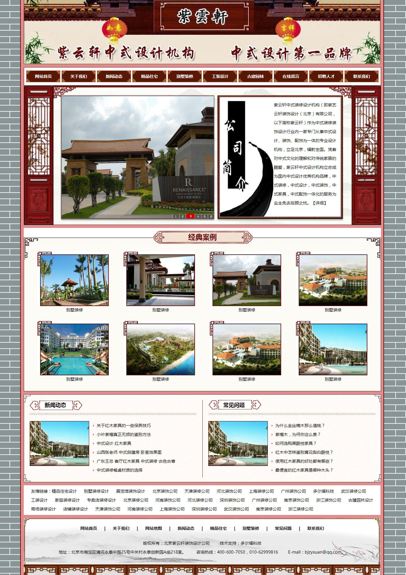 紫雲軒裝飾公司
