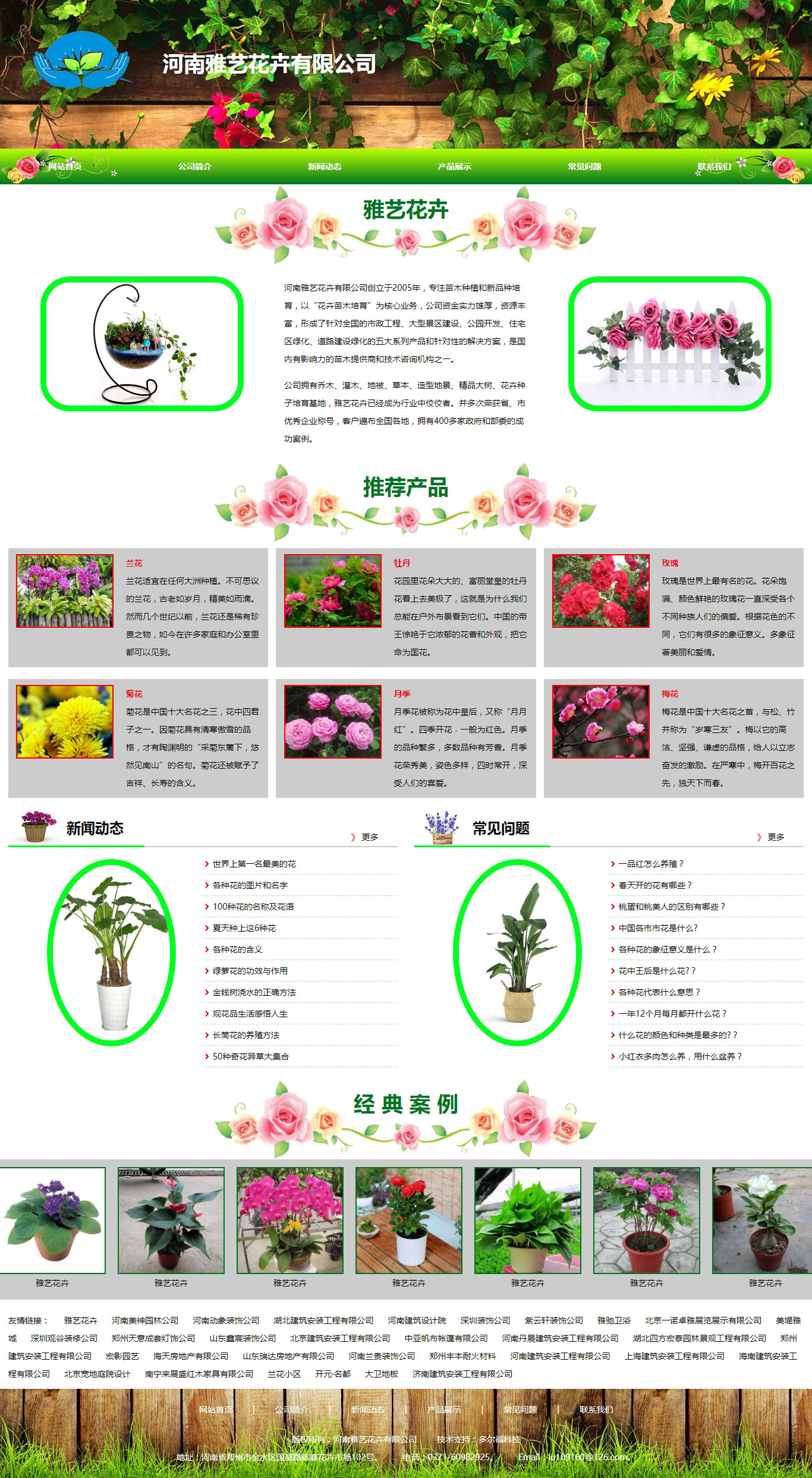 河南雅藝花卉有限公司