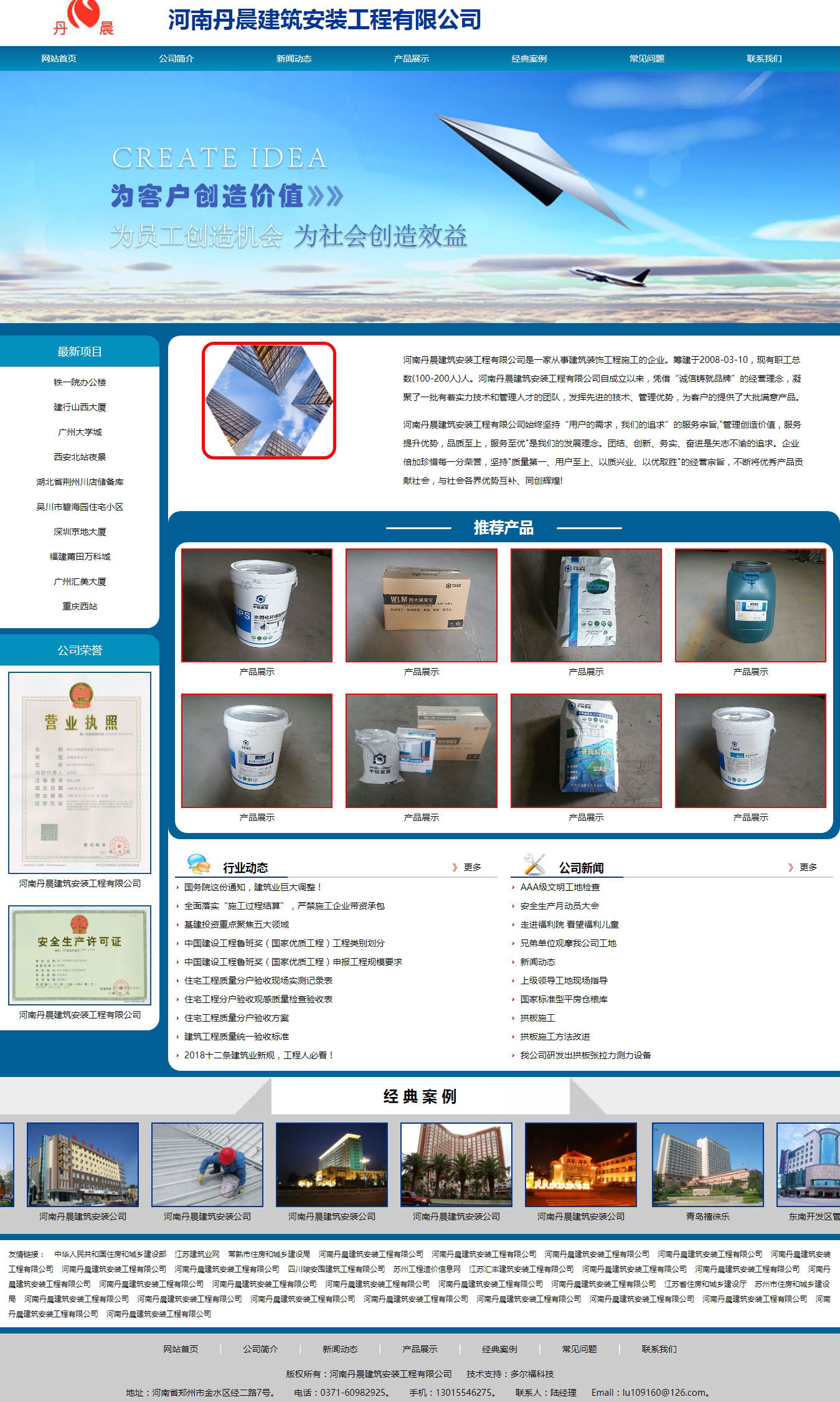 河南丹晨建築安裝工程有限公司
