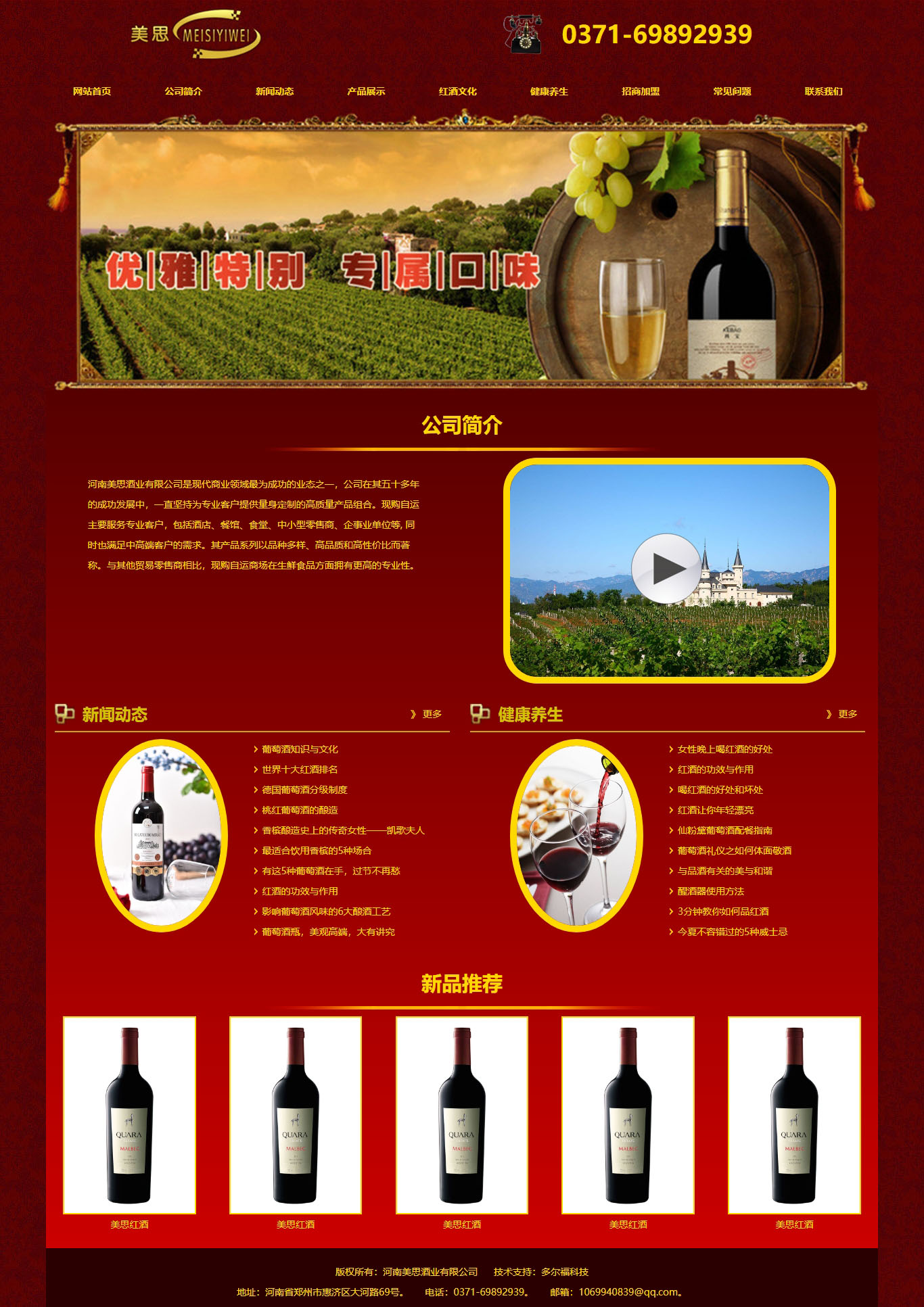 河南美思酒業有限公司