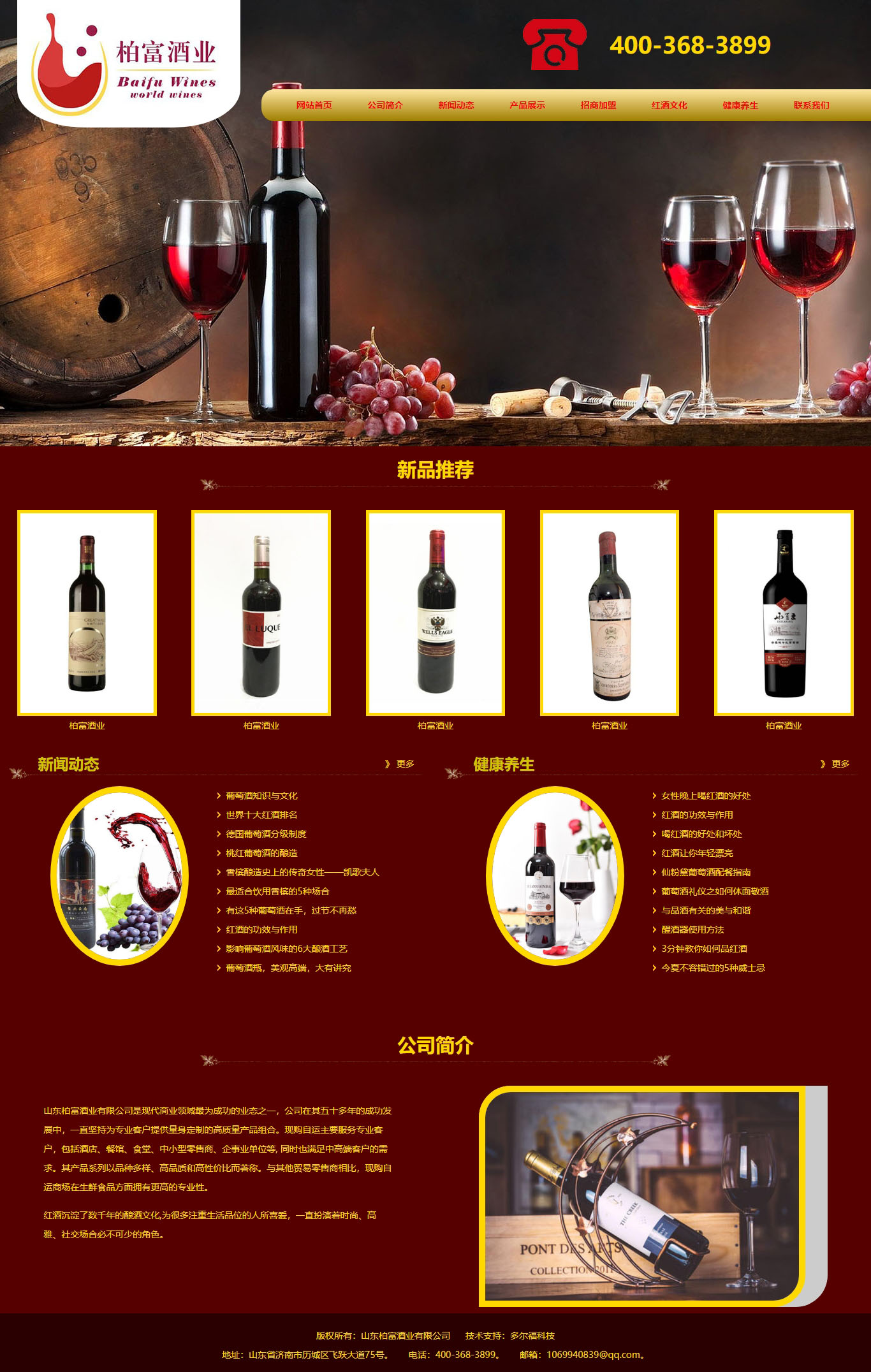 山東柏富酒業有限公司