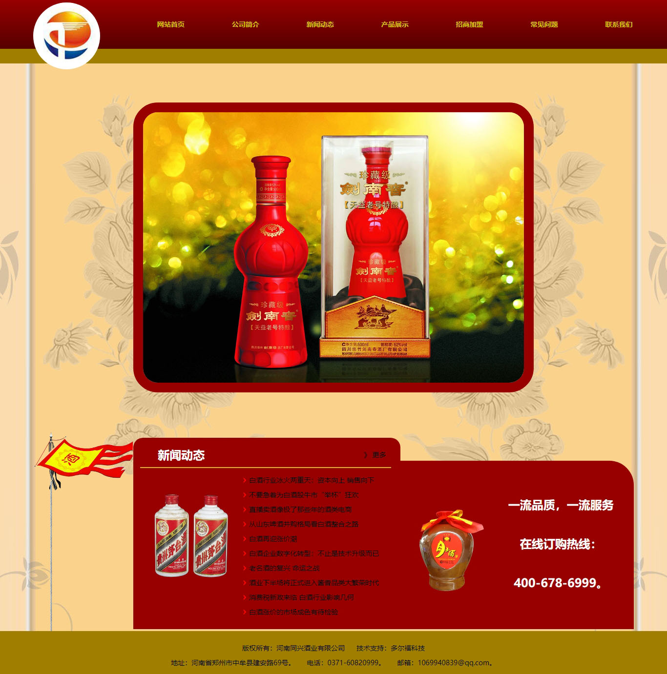 河南同興酒業有限公司