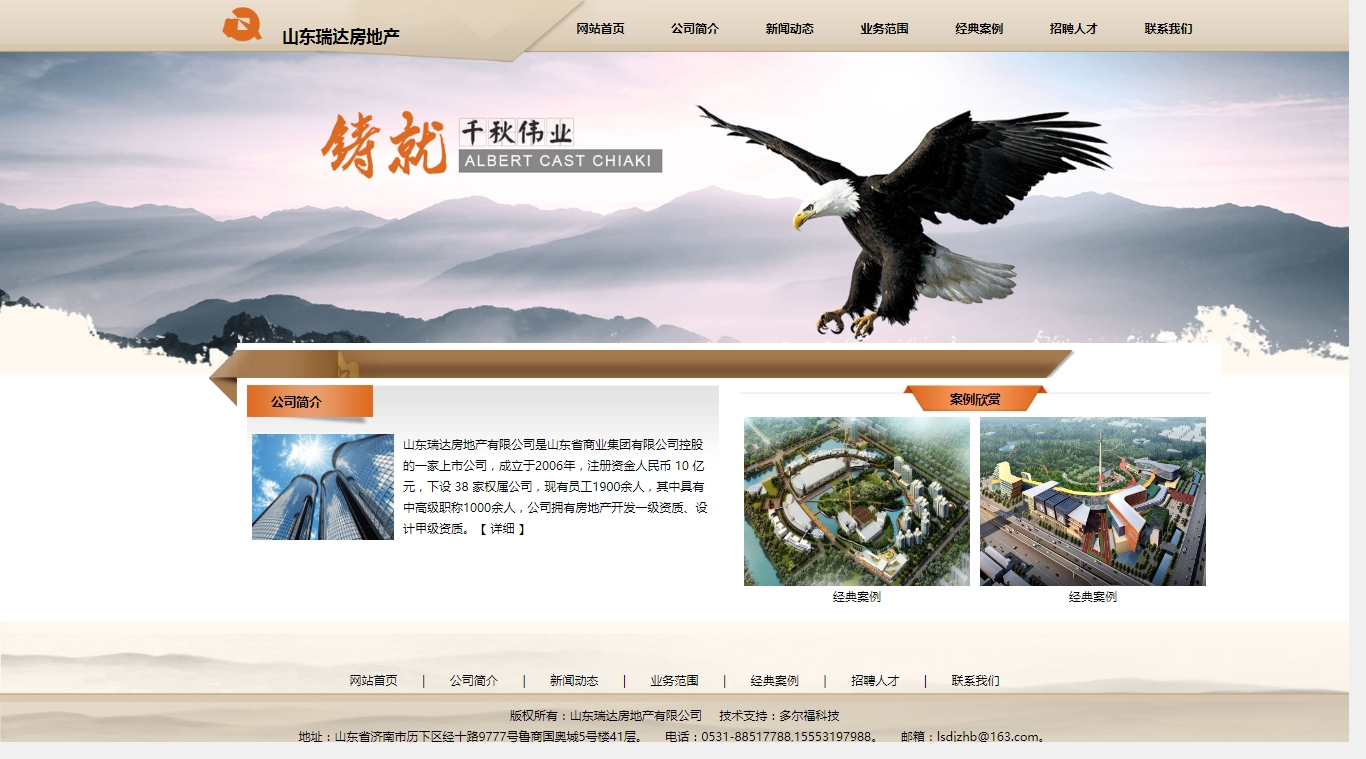 山東瑞達房地產有限公司