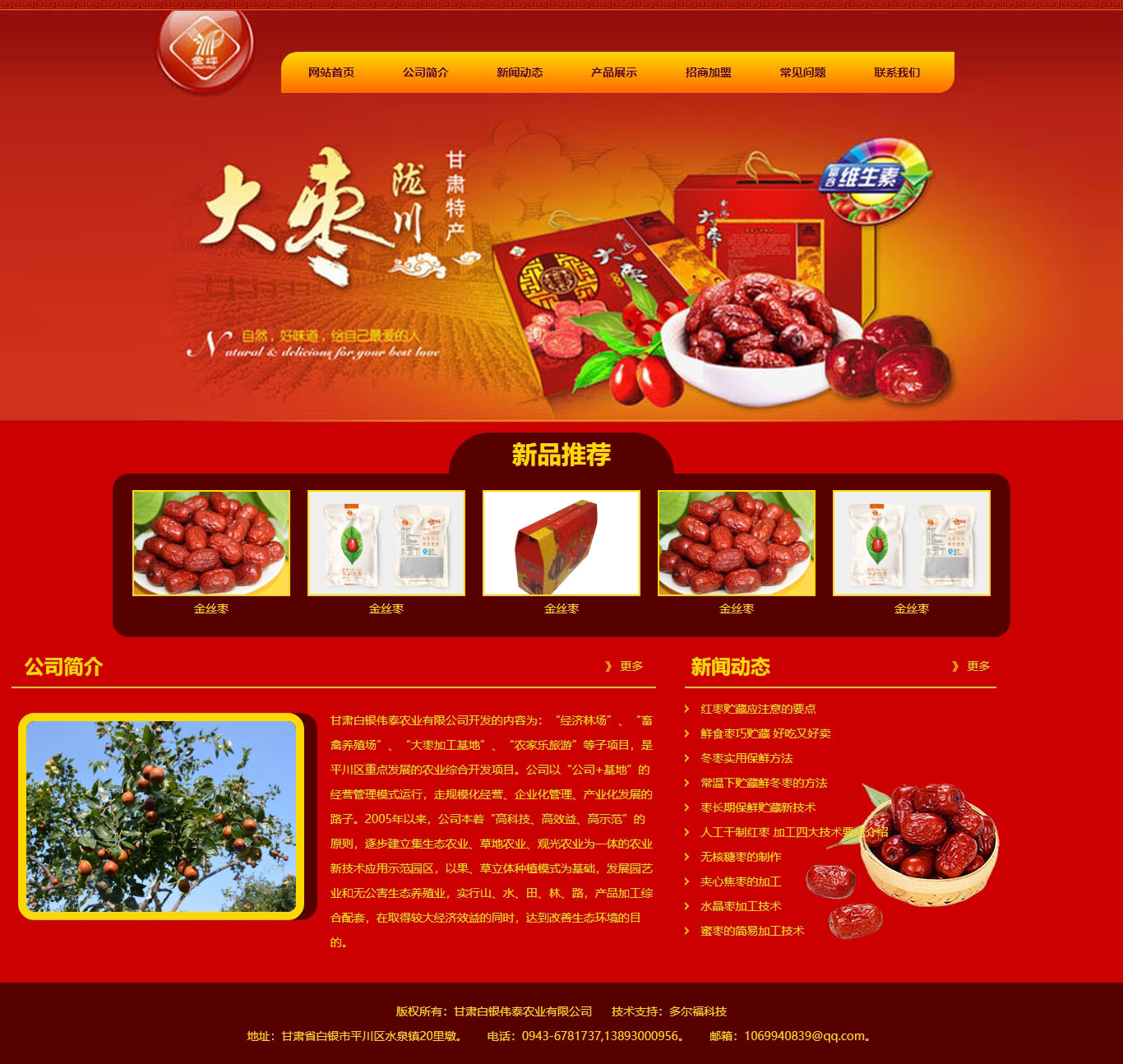 白銀偉泰農業有限公司