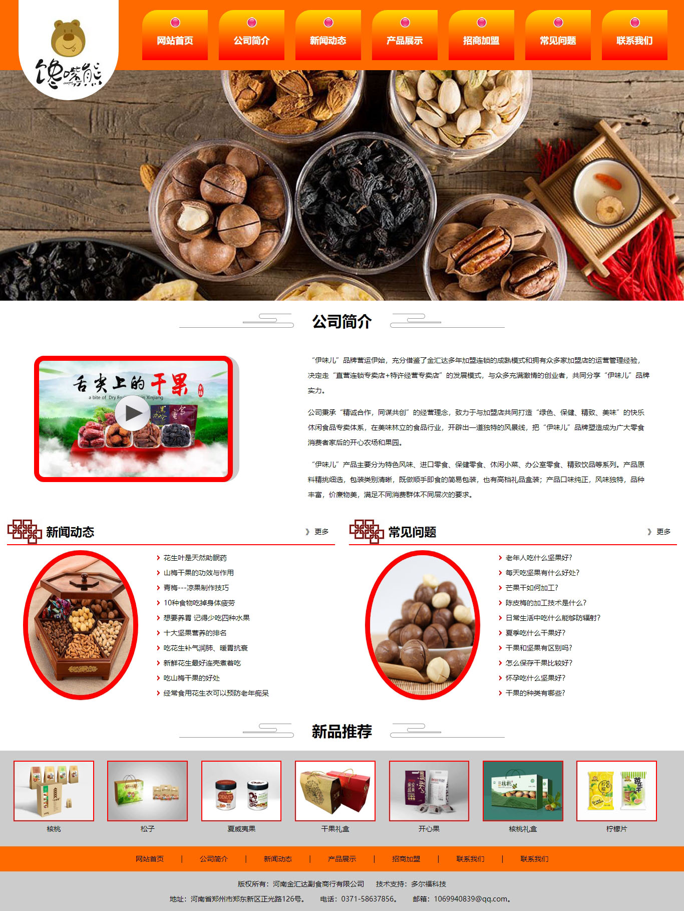 金匯達副食商行