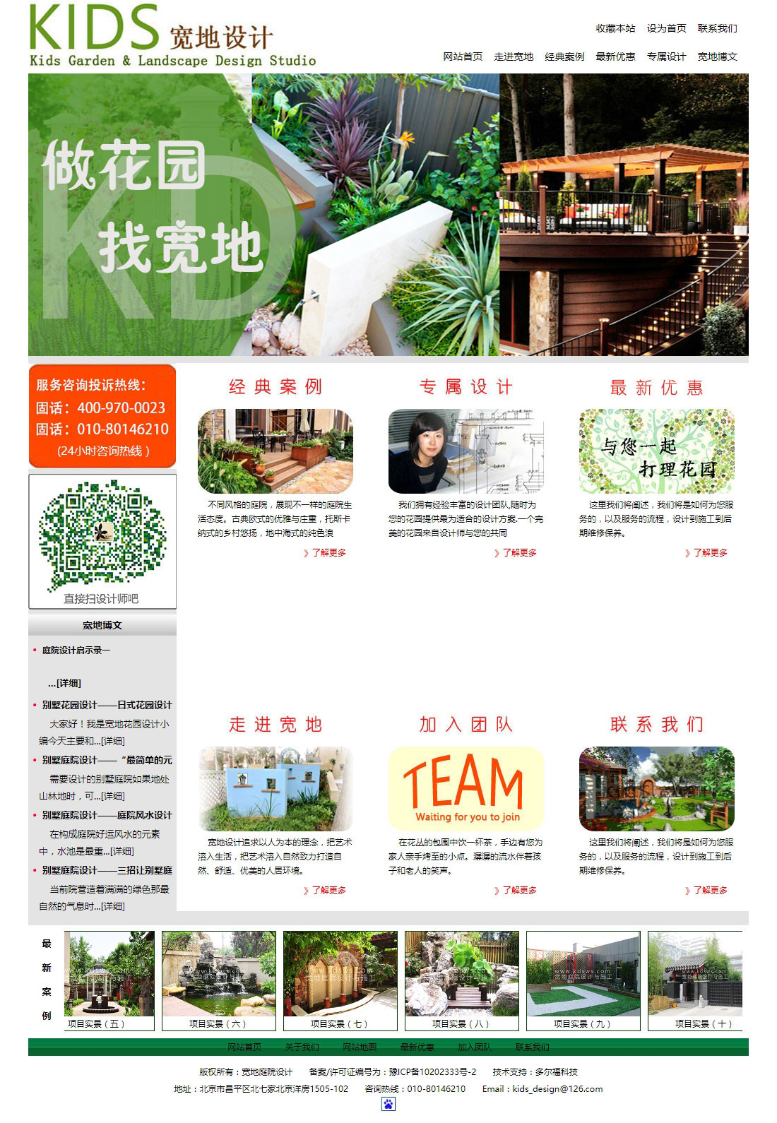 北京寬地庭院設計