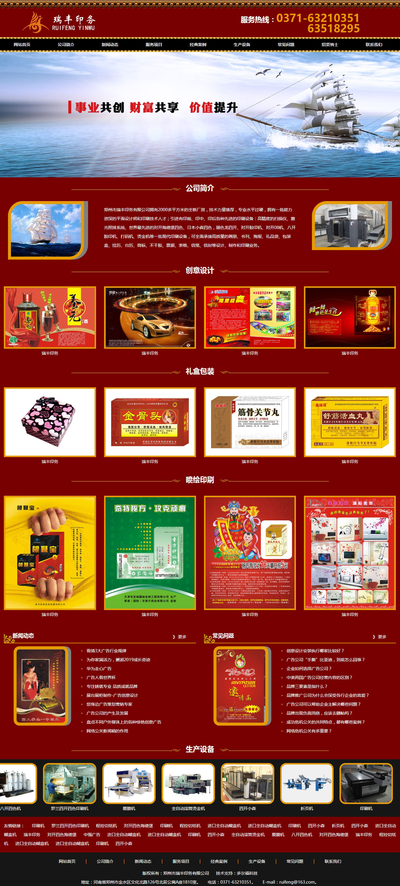 鄭州市瑞豐印務有限公司