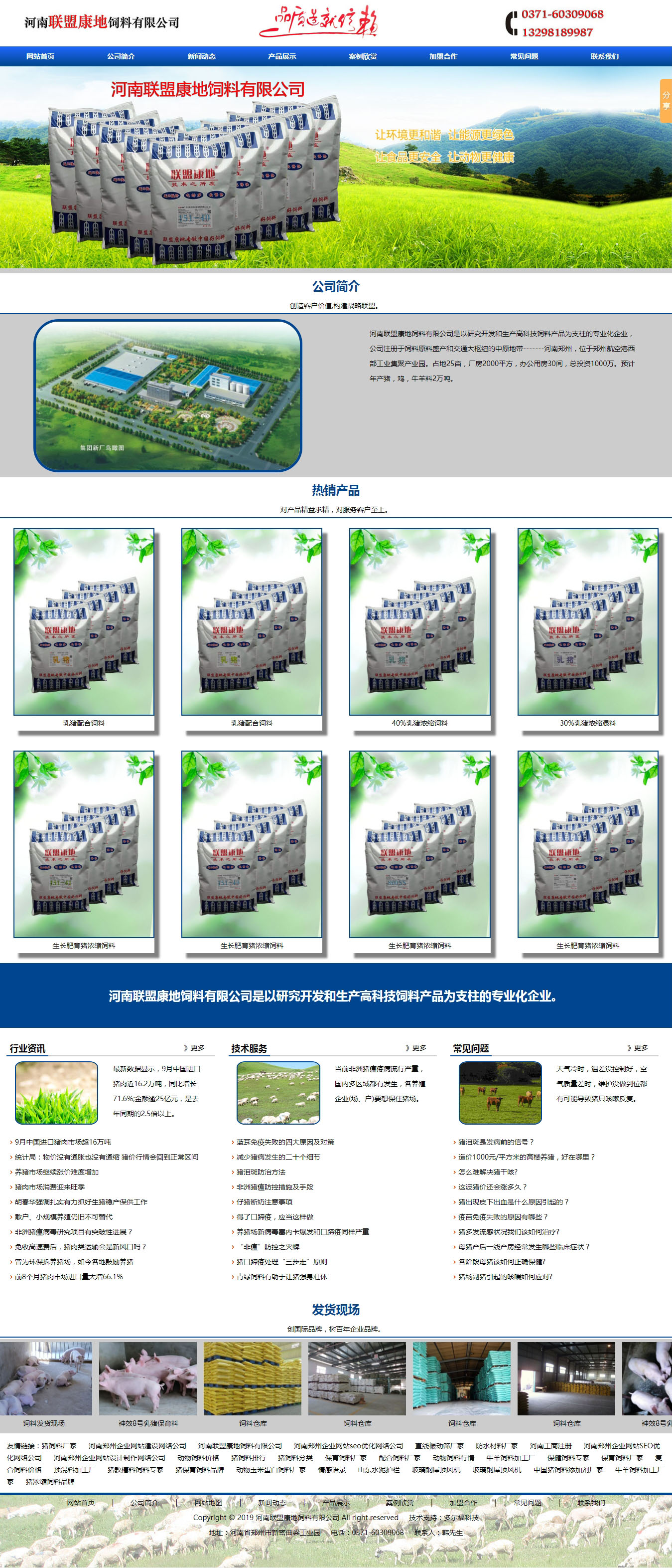 河南聯盟康地飼料有限公司