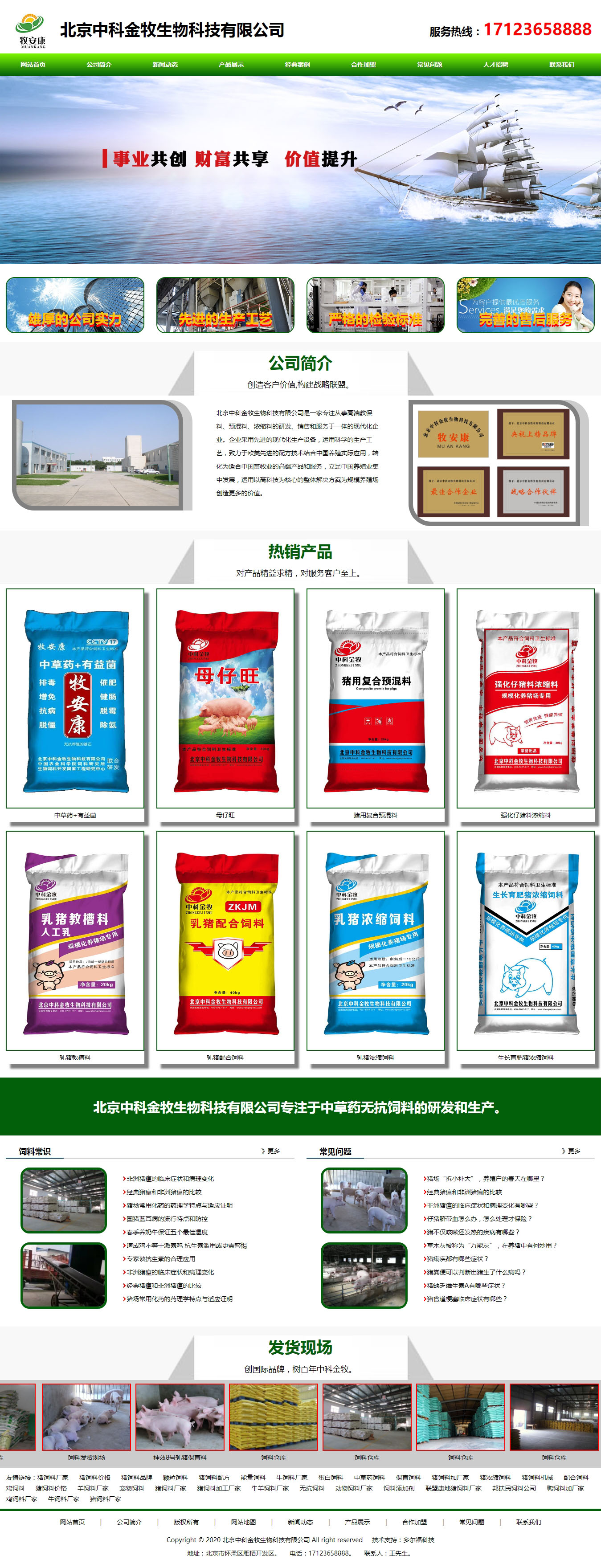 北京中科金牧生物科技有限公司