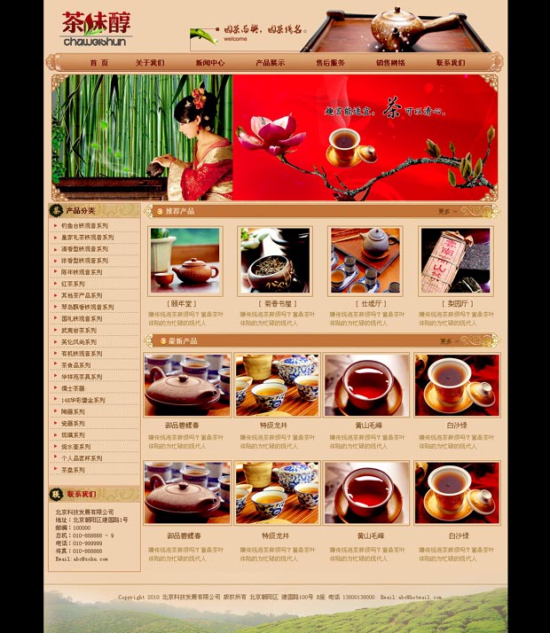 北京茶味醇科技發展有限公司
