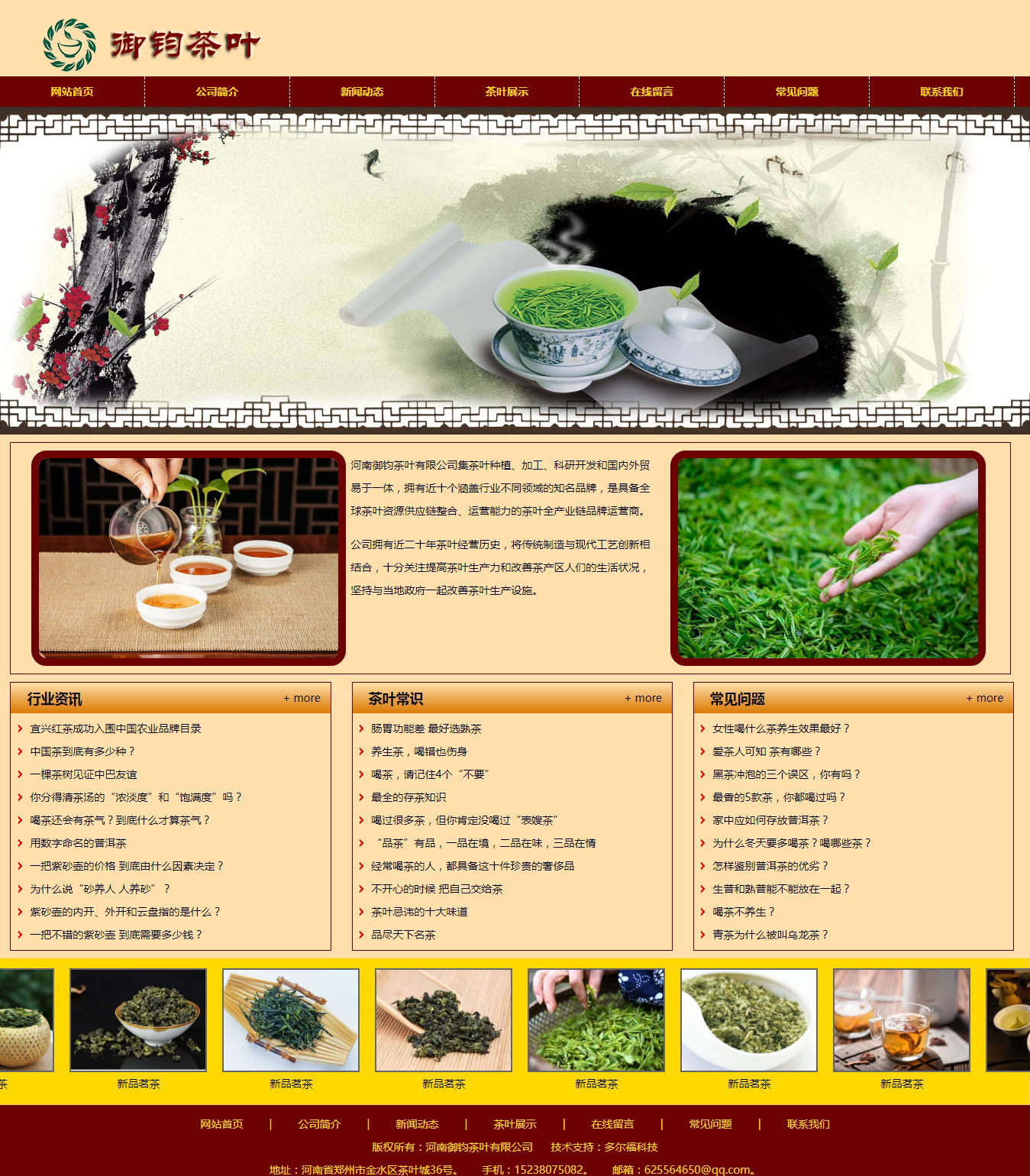 河南御鈞茶葉有限公司