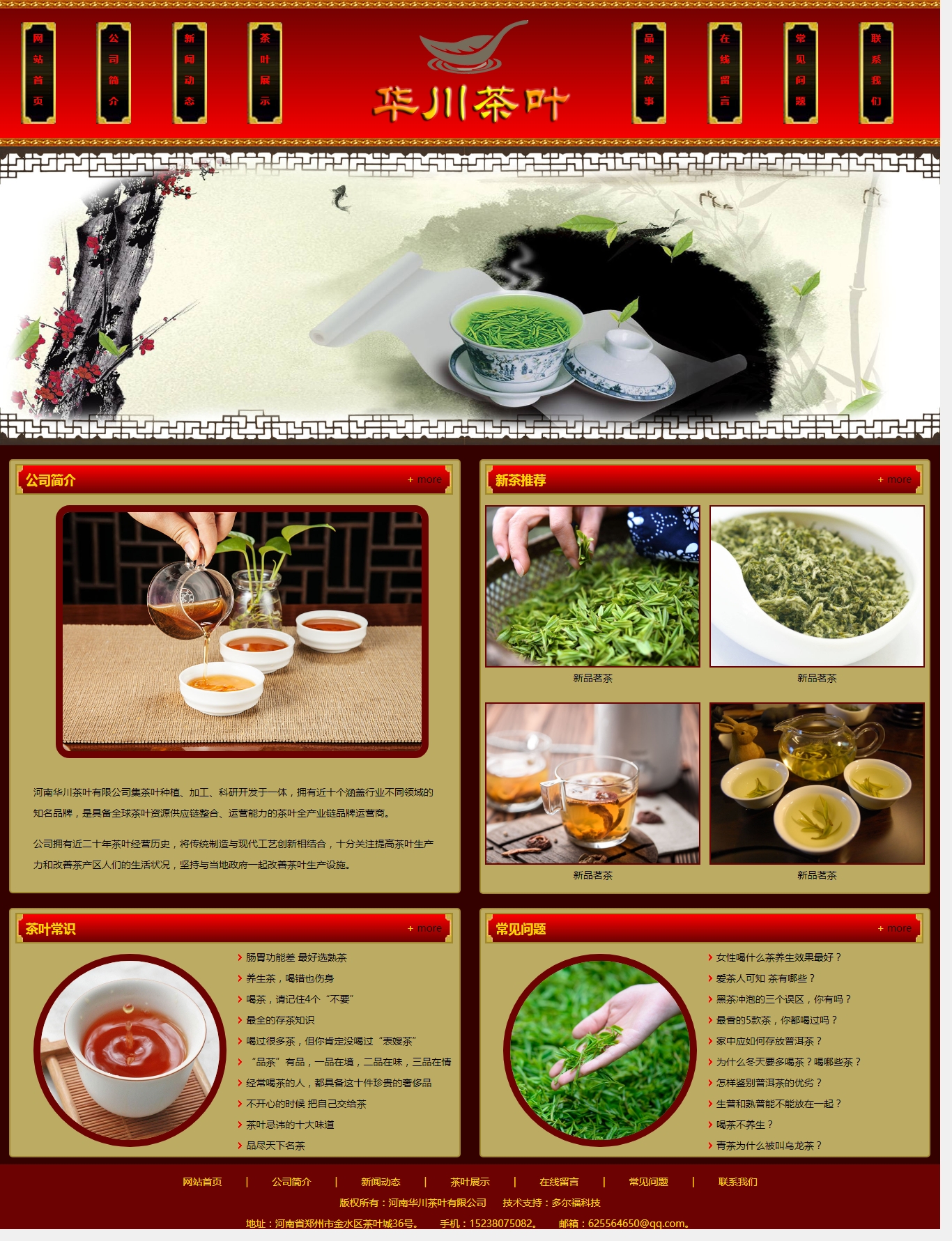 河南華川茶葉有限公司