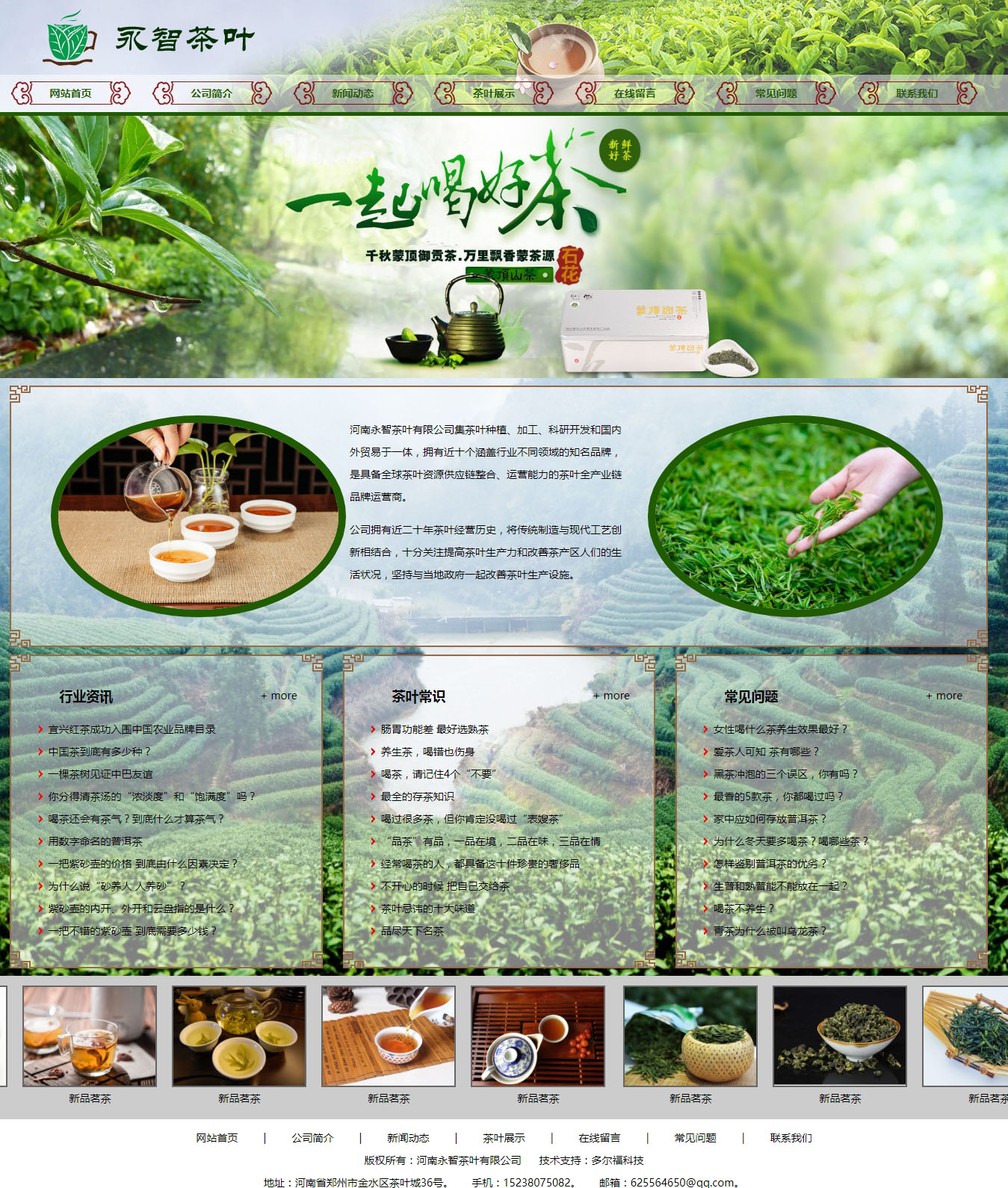 河南永智茶葉有限公司