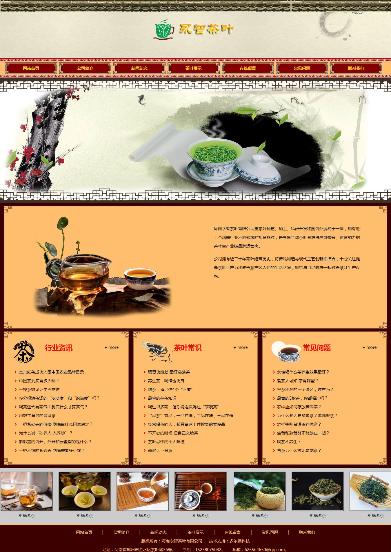 河南永智茶葉有限公司